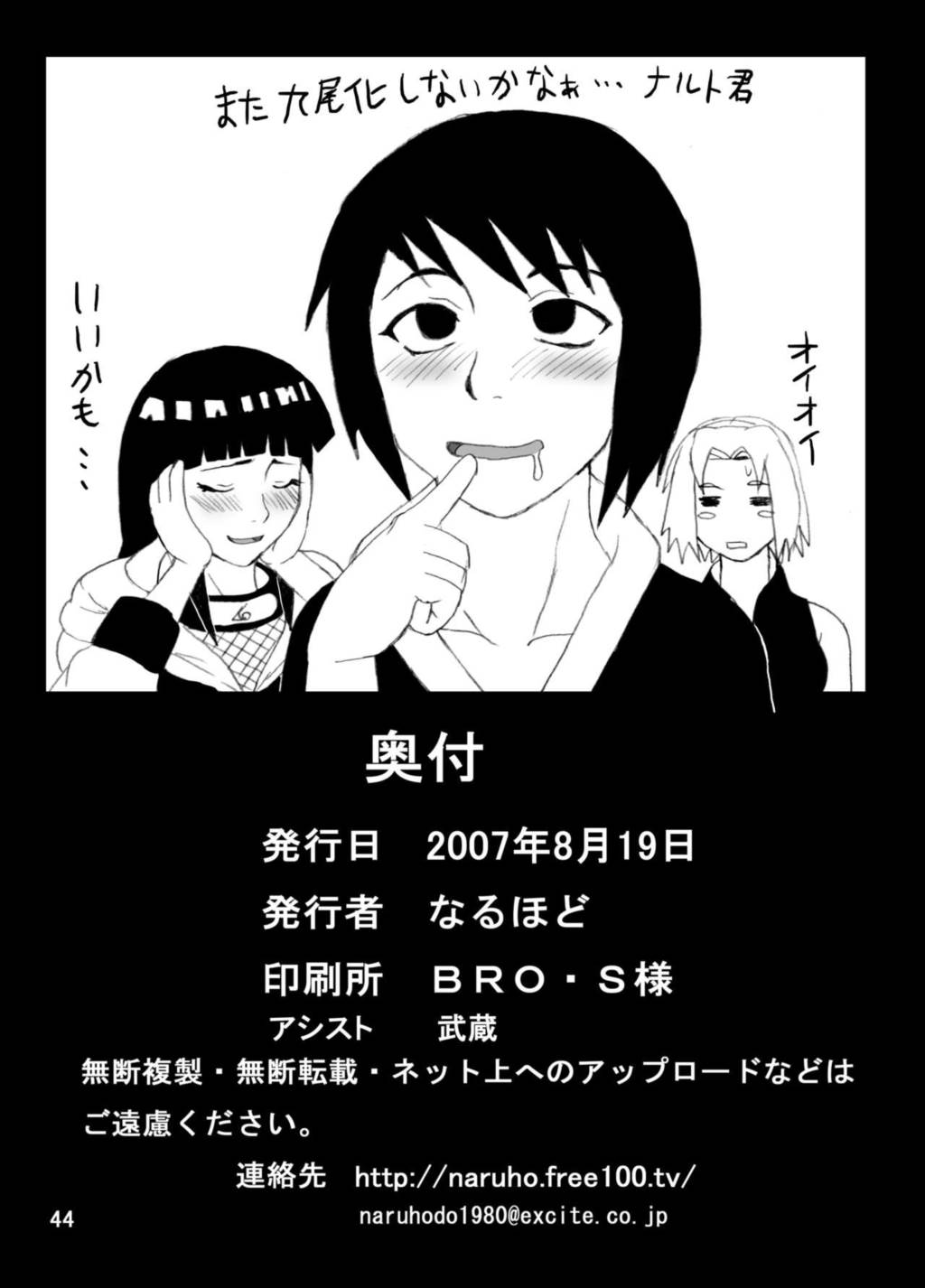 ツナデの淫治療 44ページ
