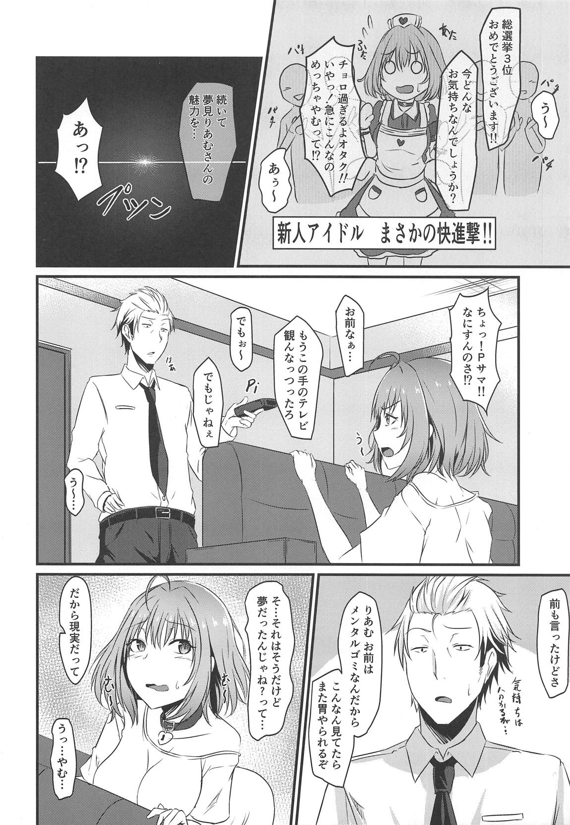 リアムノヒメゴト 3ページ