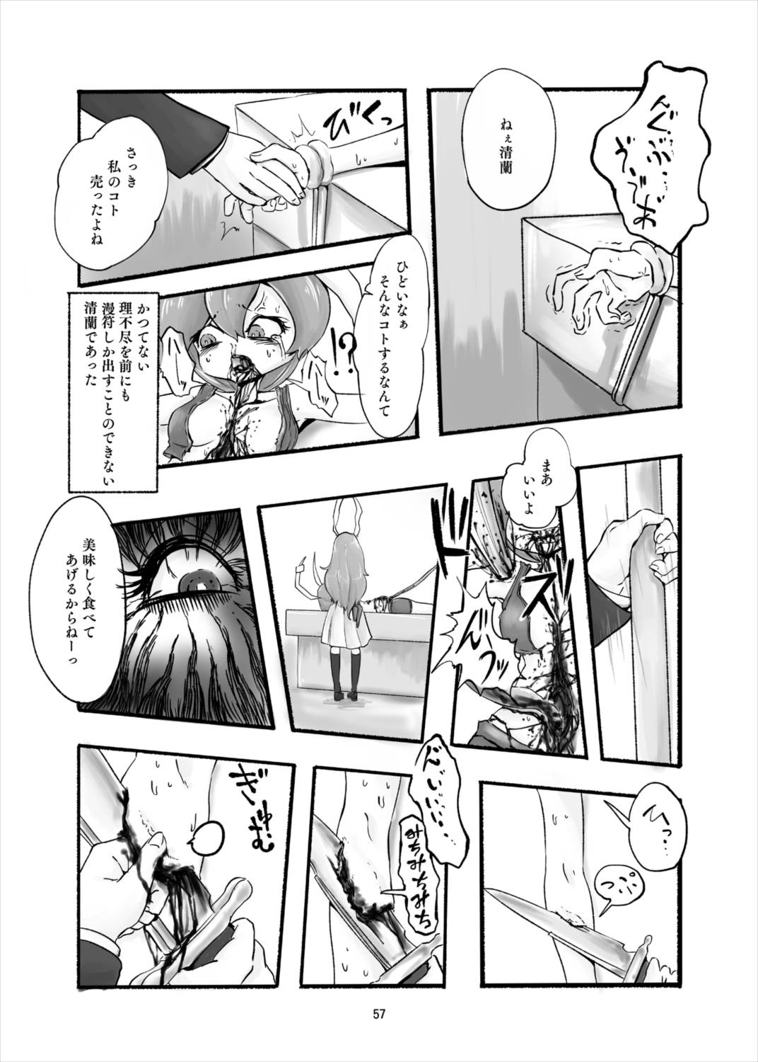 R-18Gな幻想郷のごはん合同誌 56ページ