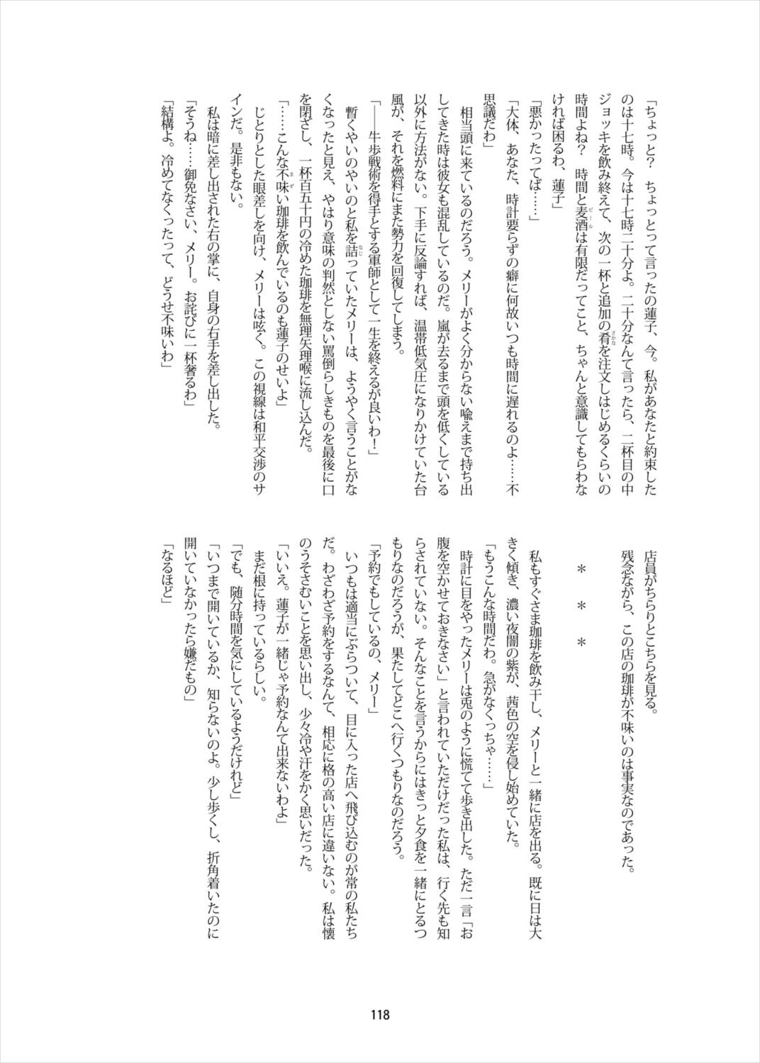 R-18Gな幻想郷のごはん合同誌 117ページ