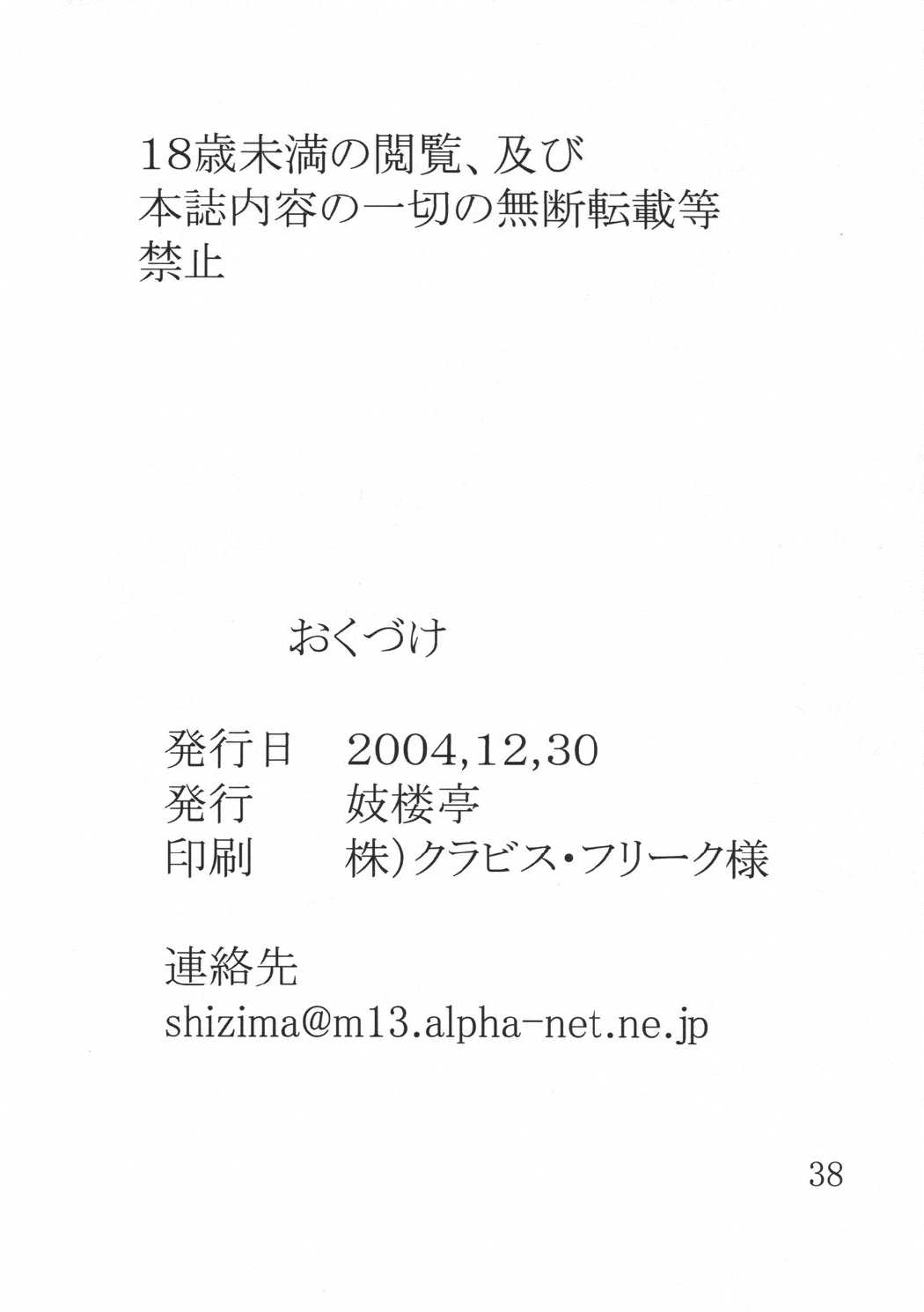 妓楼亭『り』の巻 36ページ