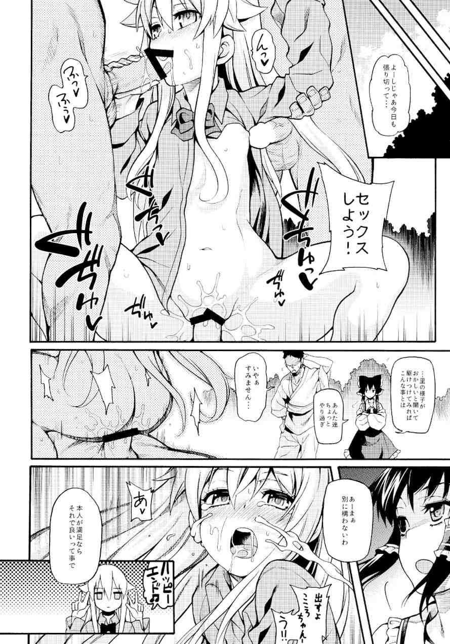 秦ココろコねくと 17ページ