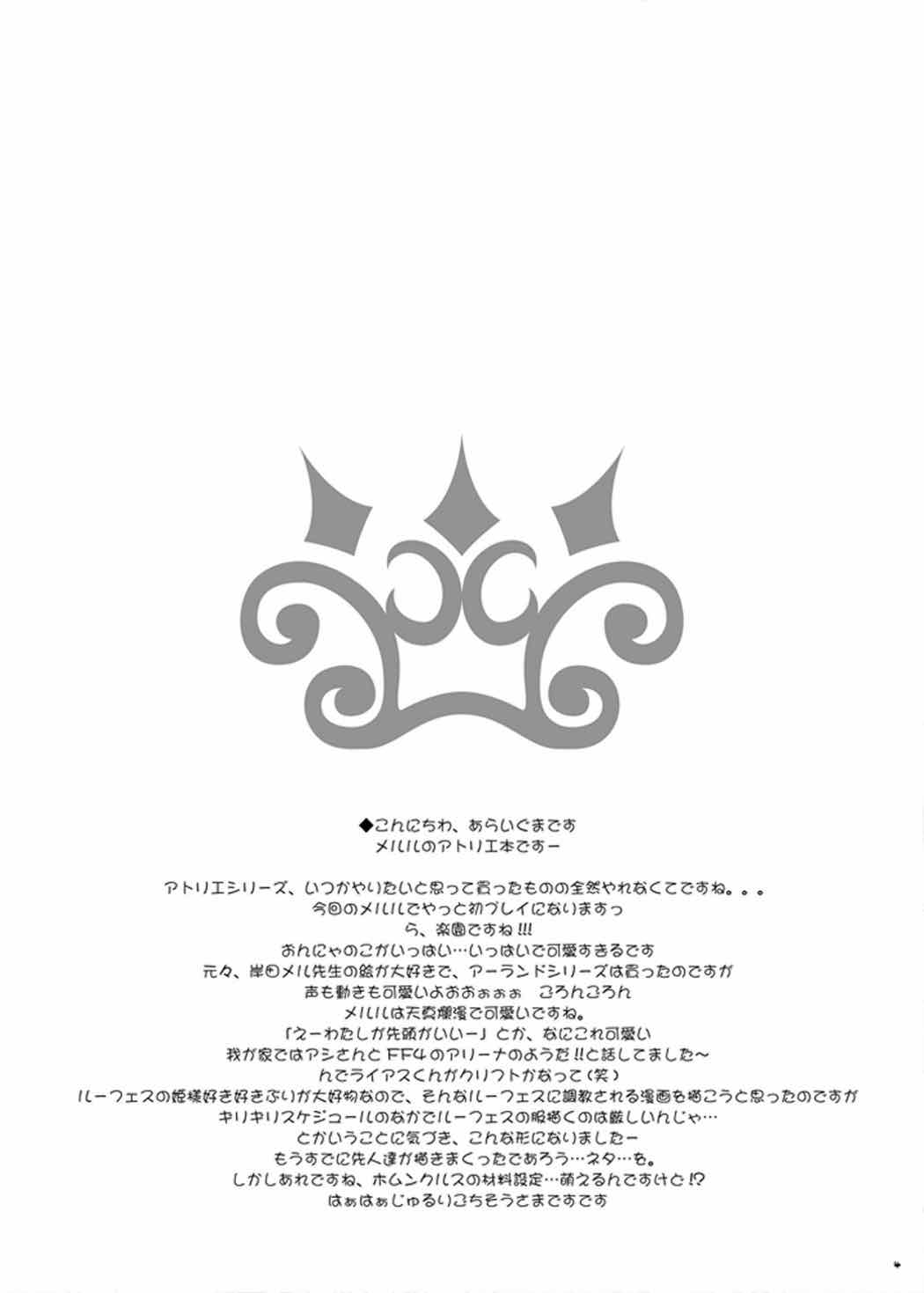 只今、姫様採取中 3ページ