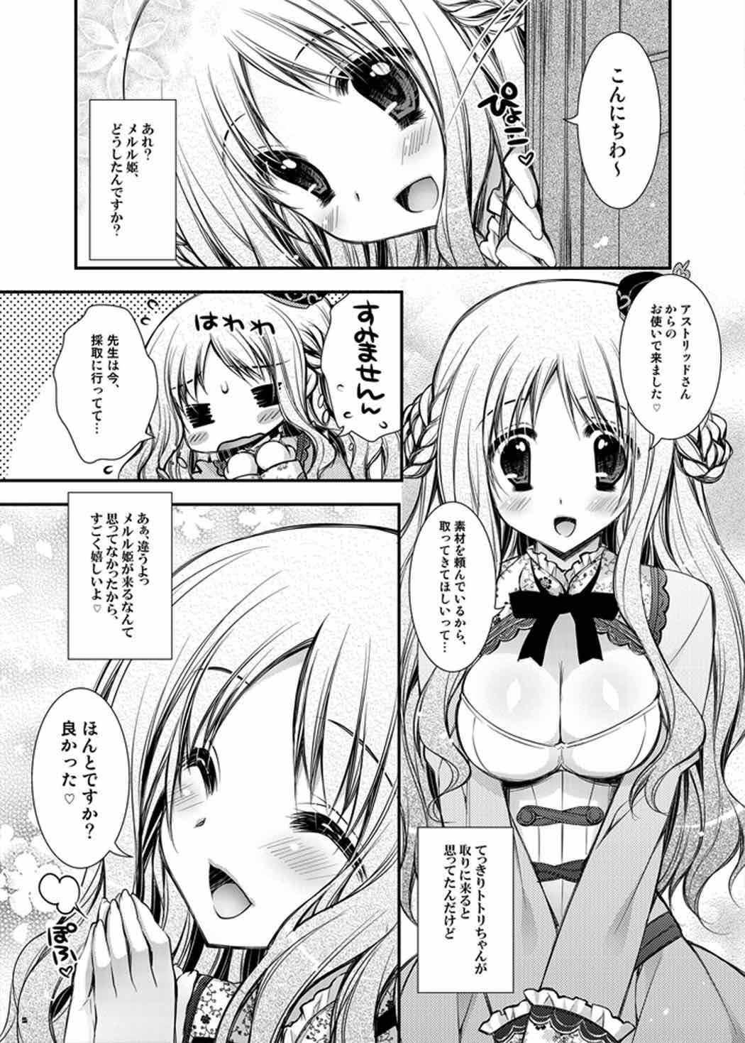 只今、姫様採取中 4ページ
