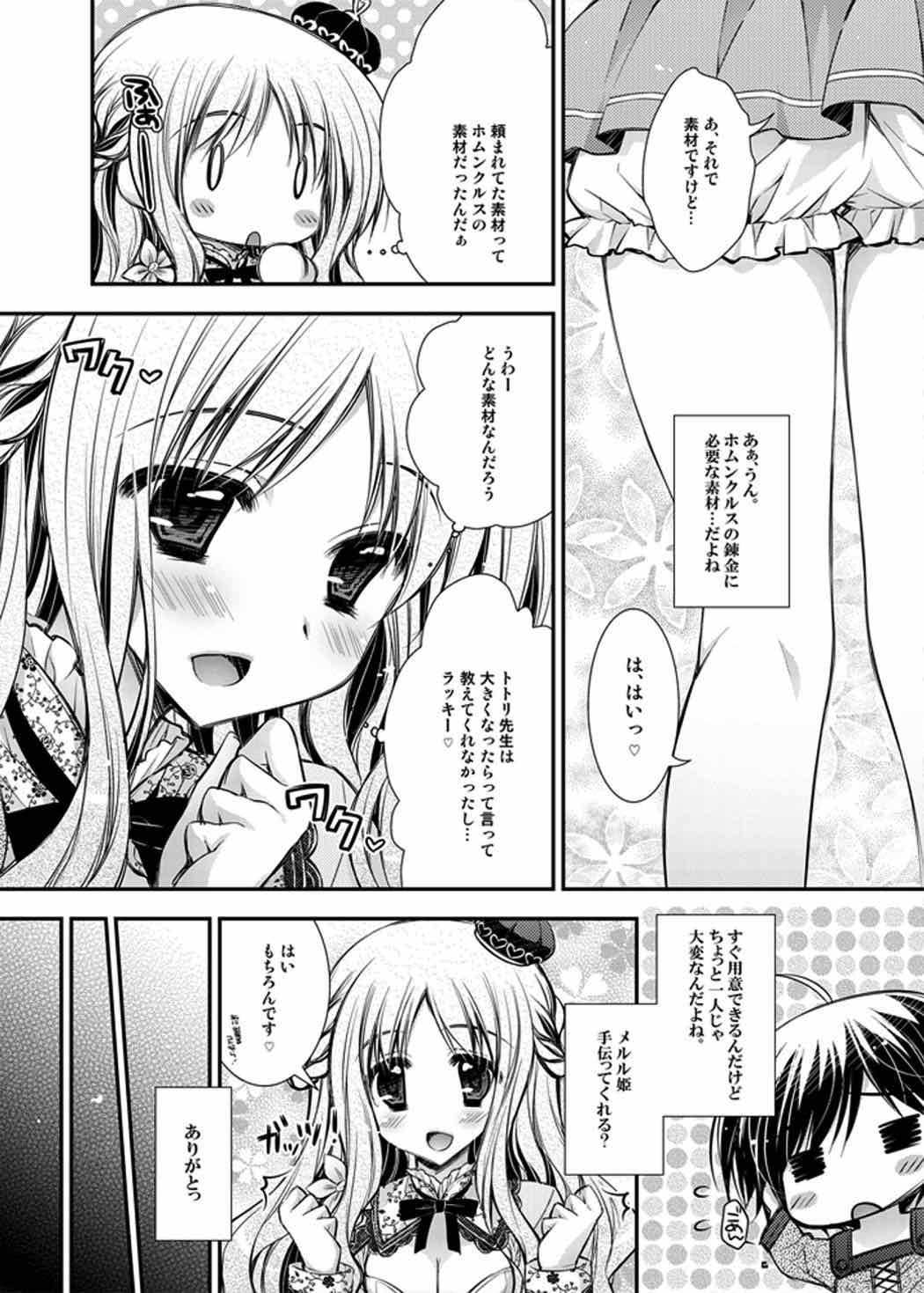 只今、姫様採取中 5ページ