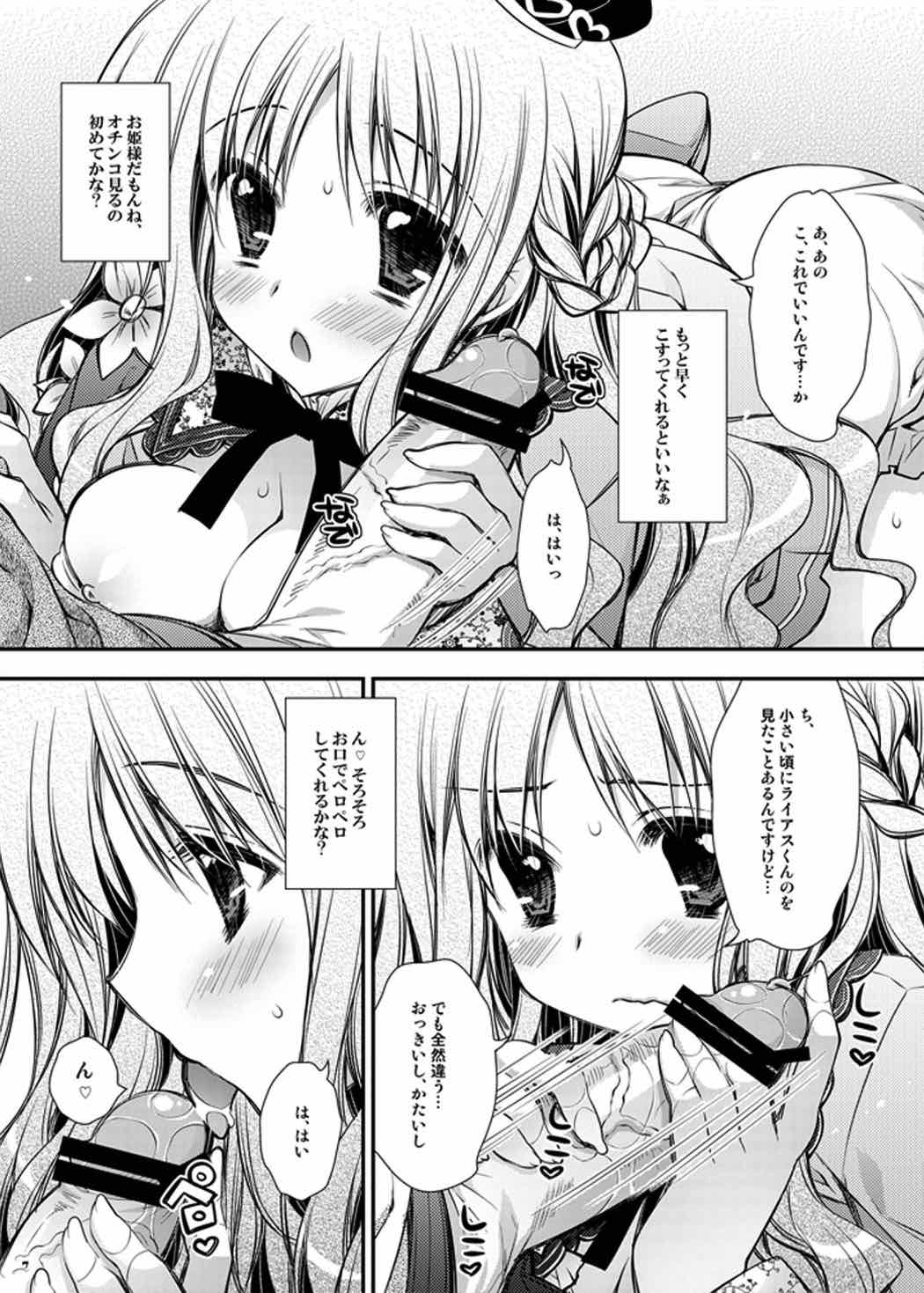 只今、姫様採取中 6ページ