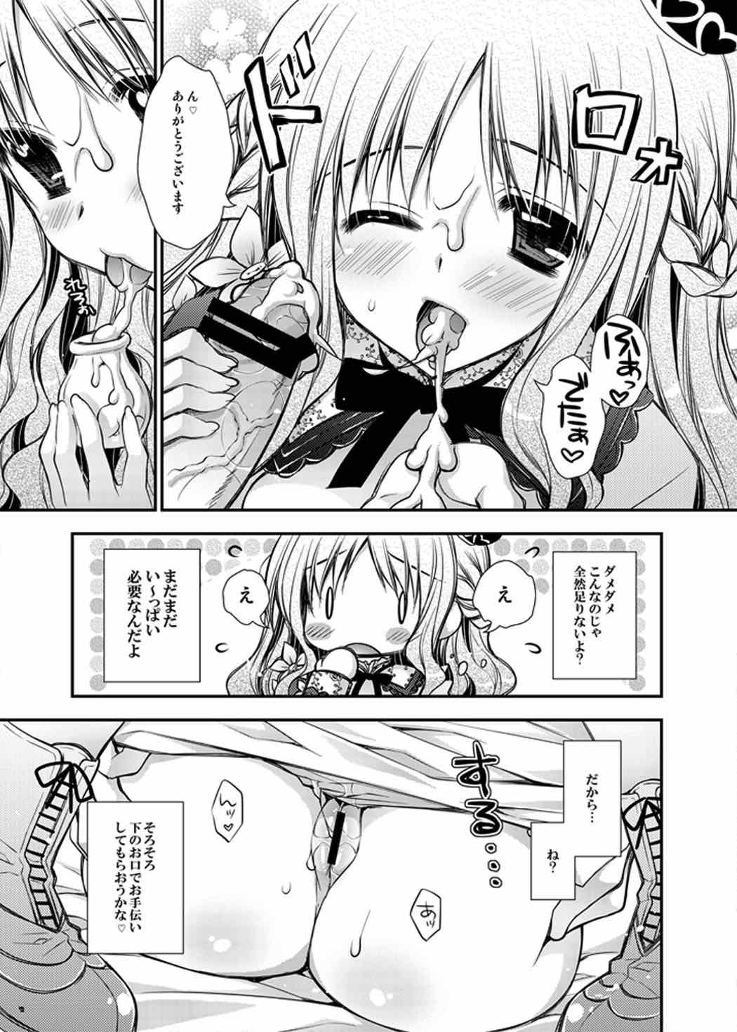 只今、姫様採取中 8ページ