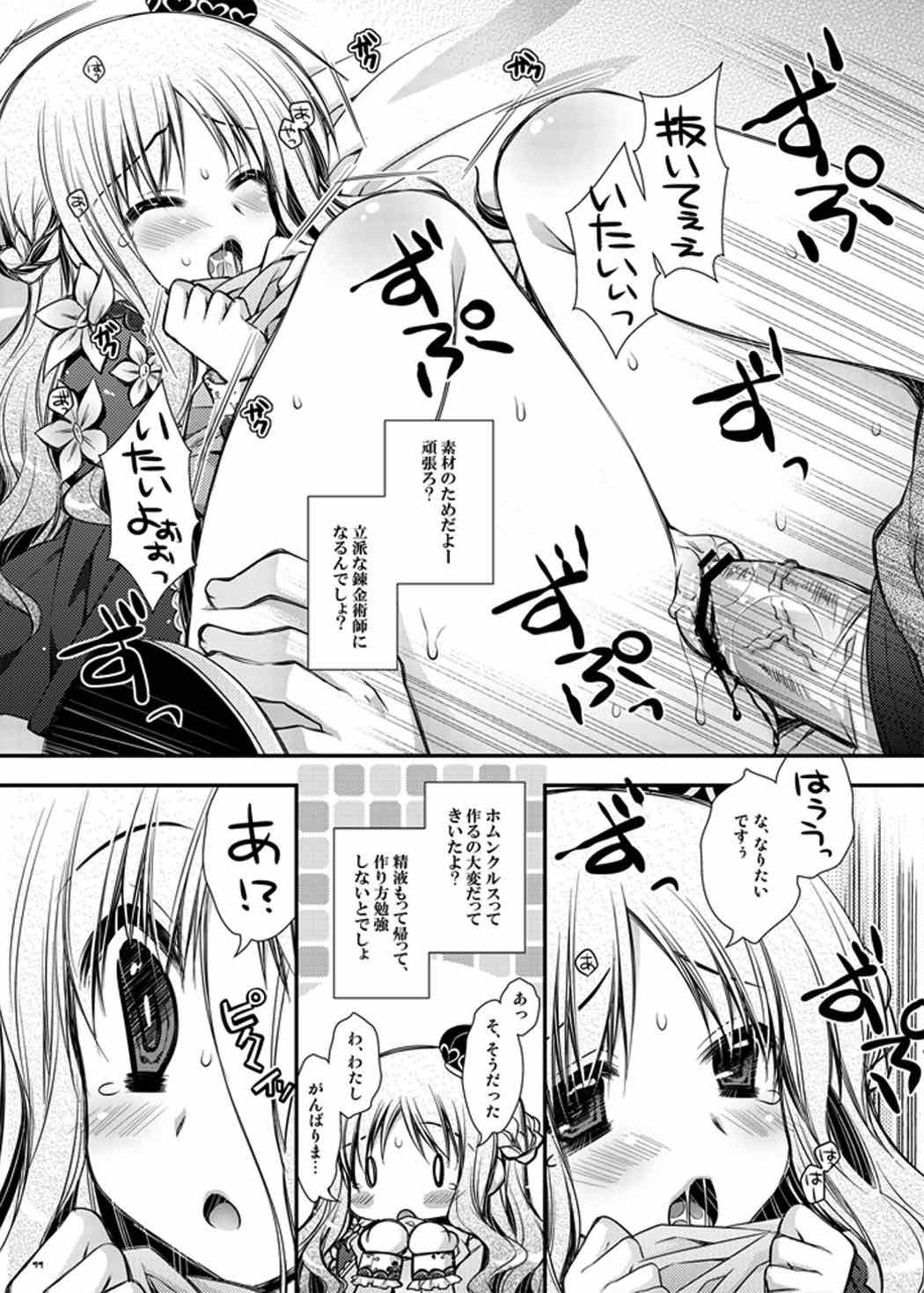 只今、姫様採取中 10ページ