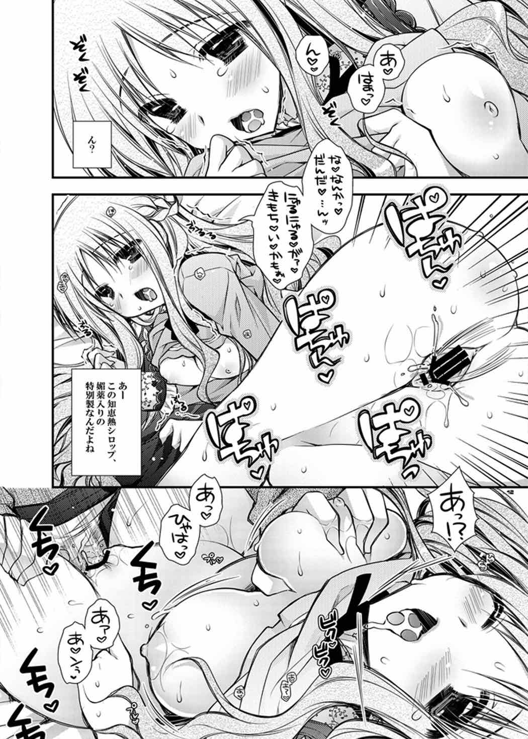 只今、姫様採取中 11ページ