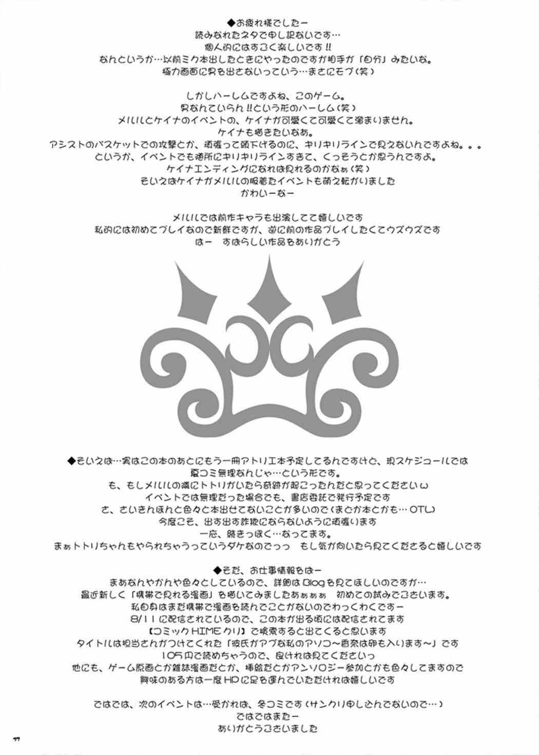 只今、姫様採取中 16ページ