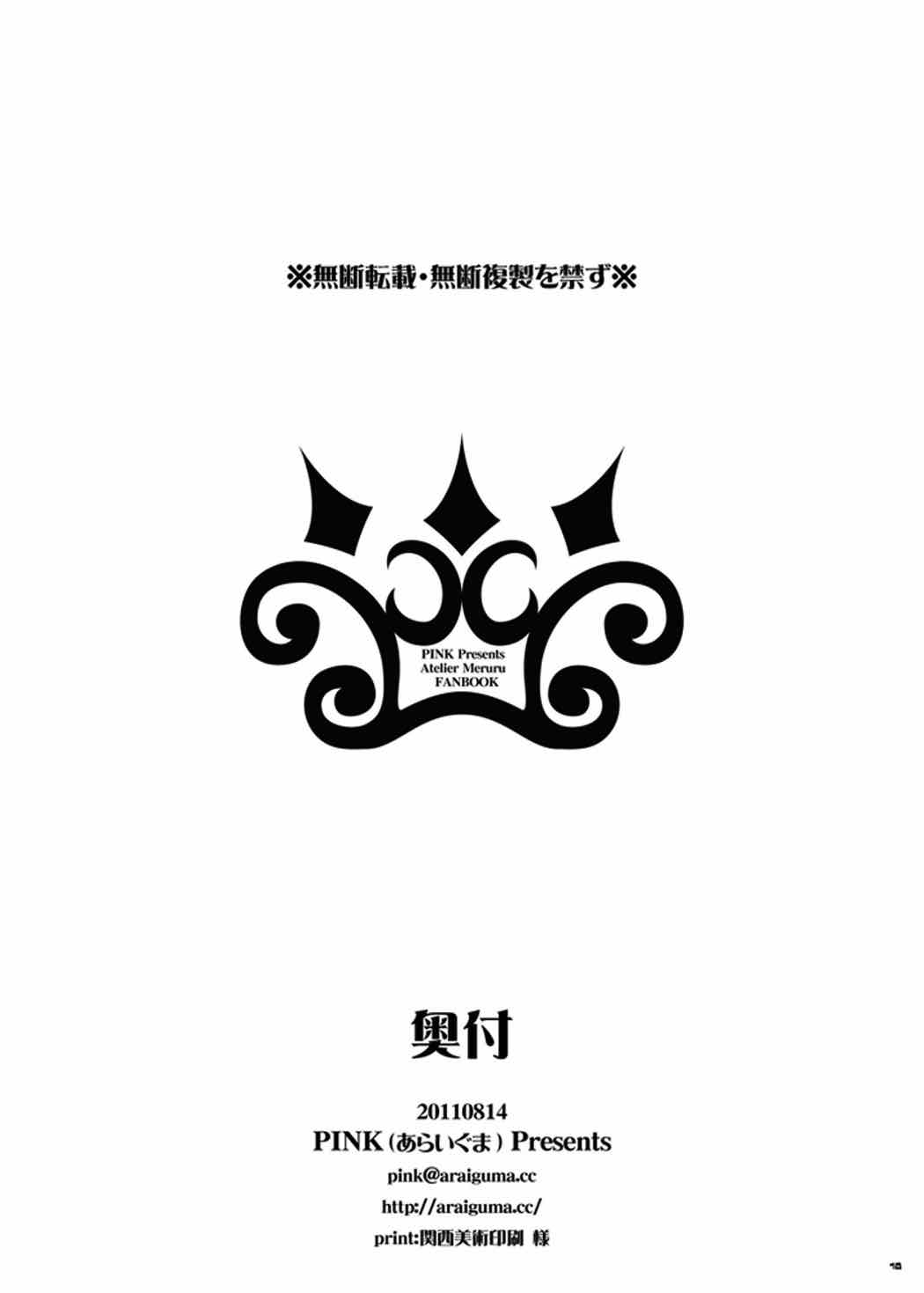 只今、姫様採取中 17ページ