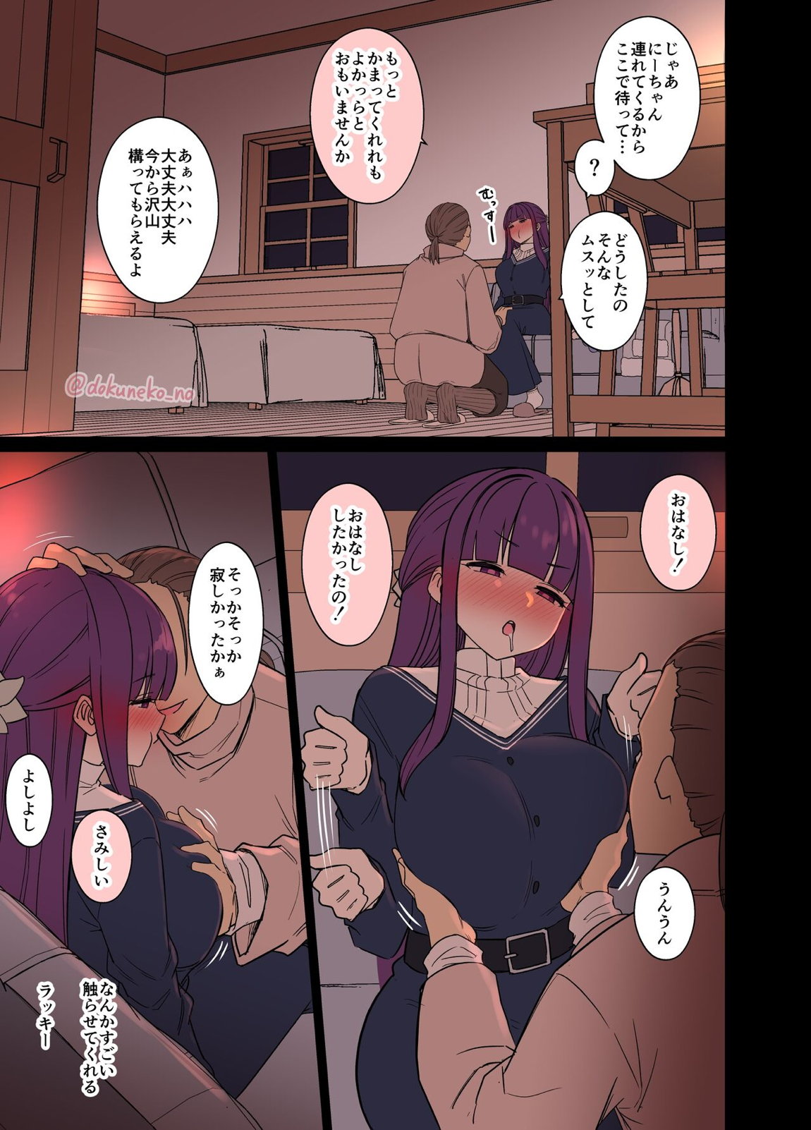 フェルンに悪いことをする話 5ページ