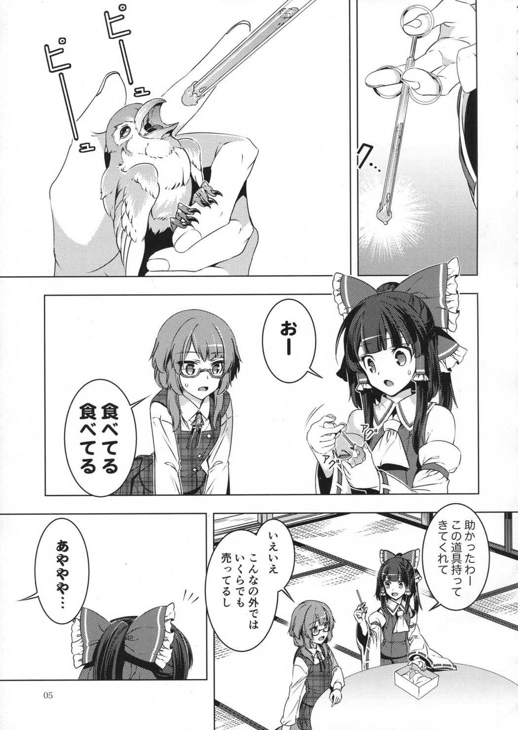 風ニモナレズ 3ページ