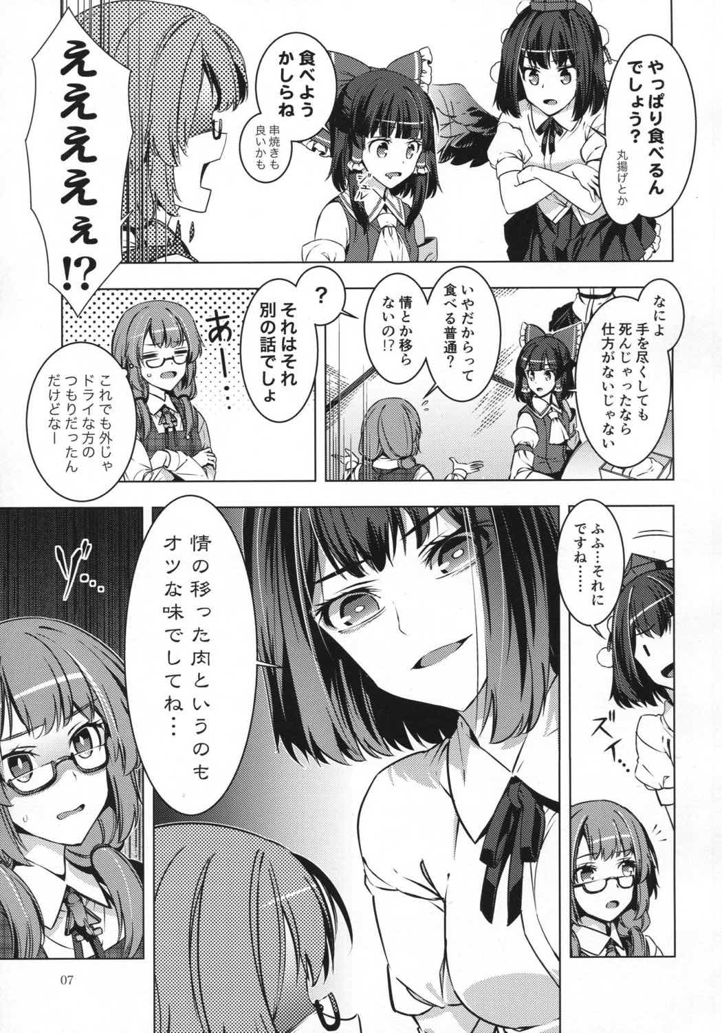 風ニモナレズ 5ページ