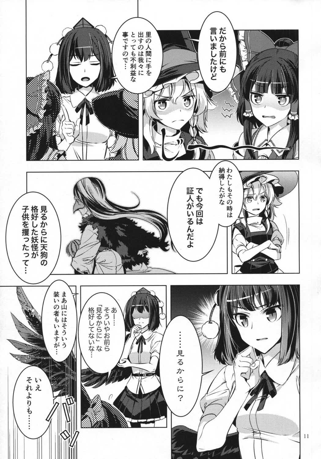 風ニモナレズ 9ページ