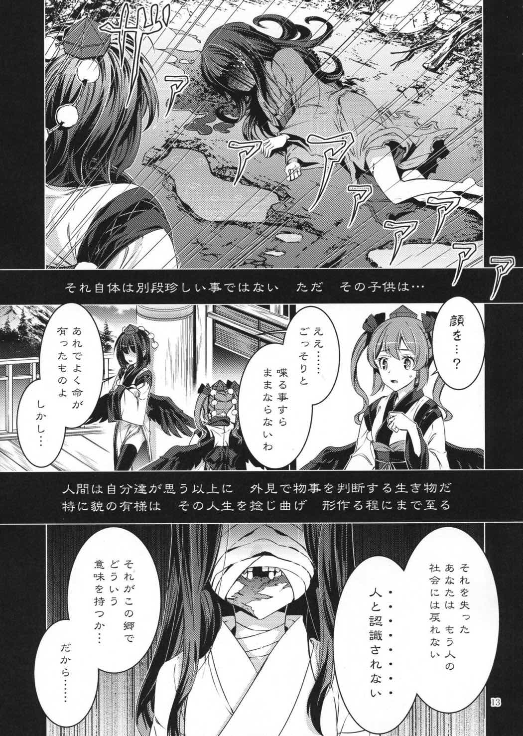 風ニモナレズ 11ページ