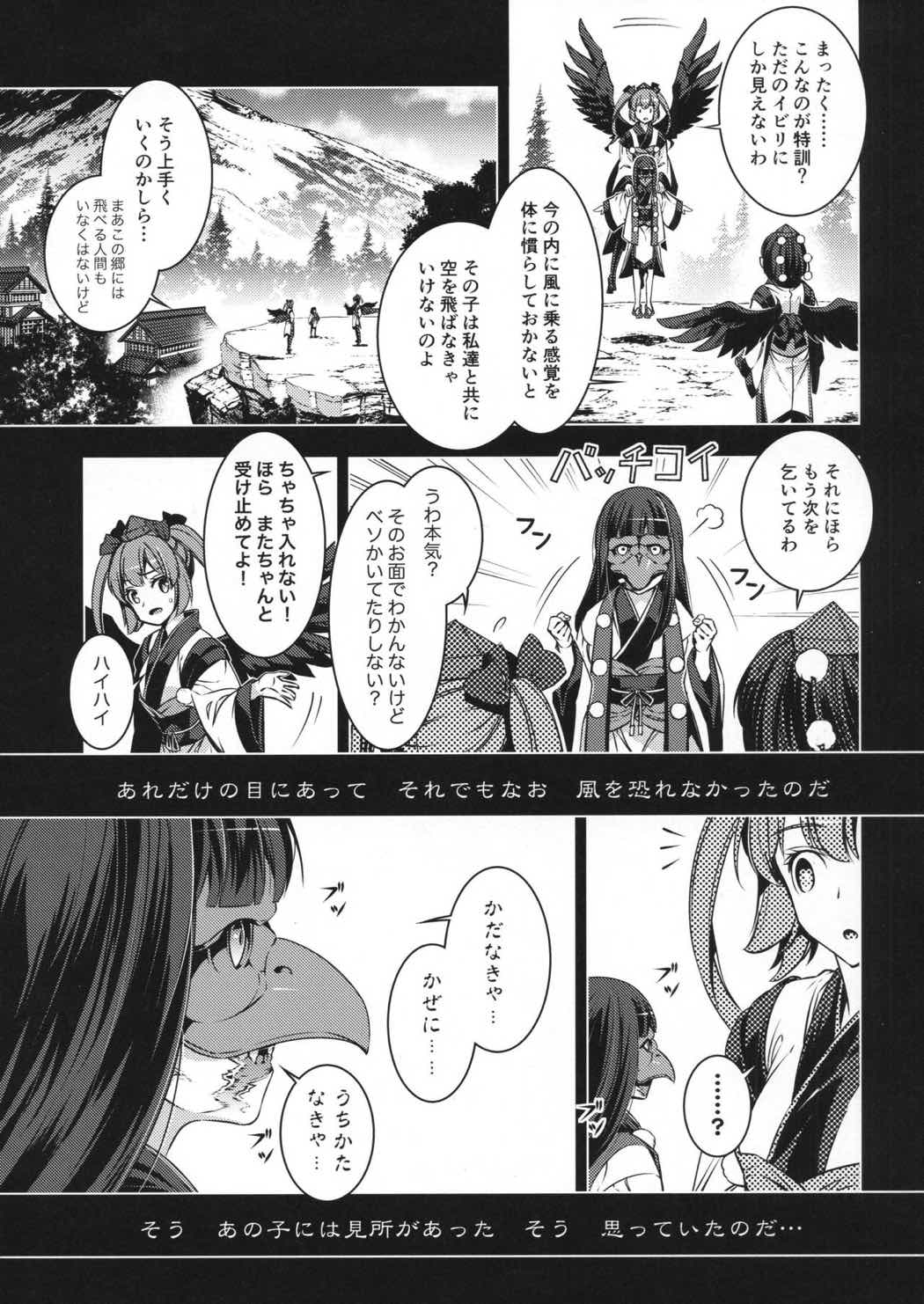 風ニモナレズ 15ページ