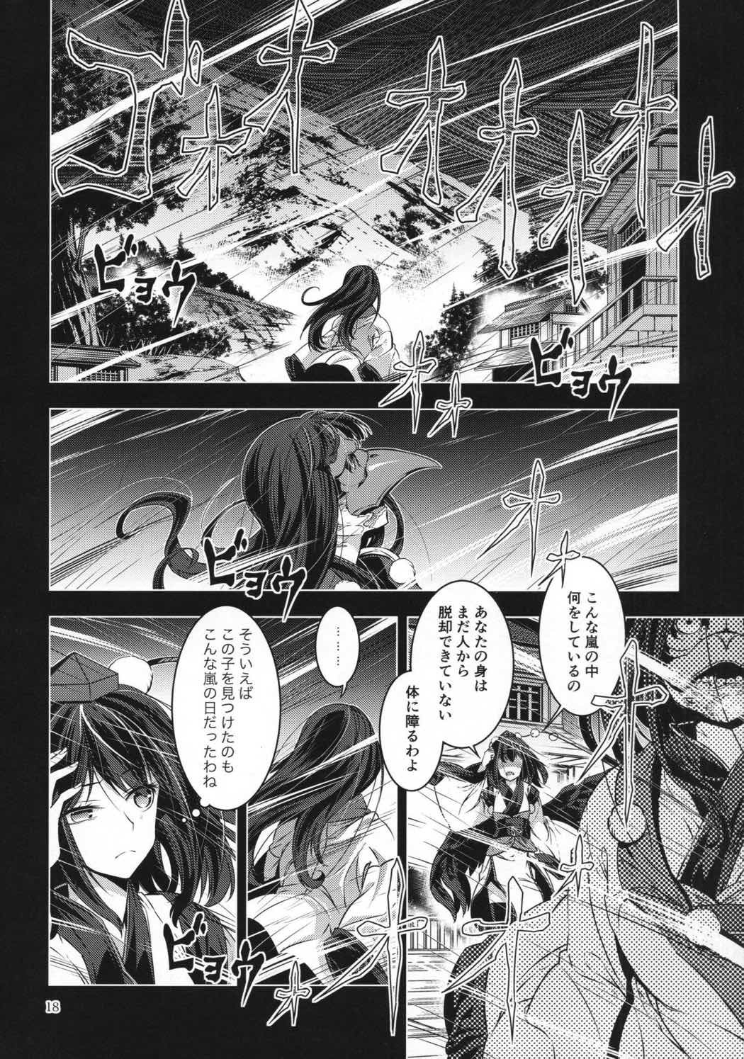 風ニモナレズ 16ページ