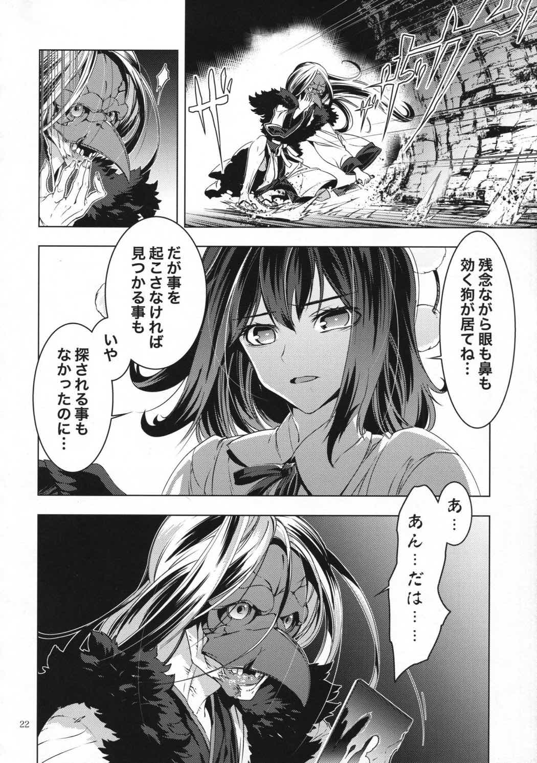 風ニモナレズ 20ページ