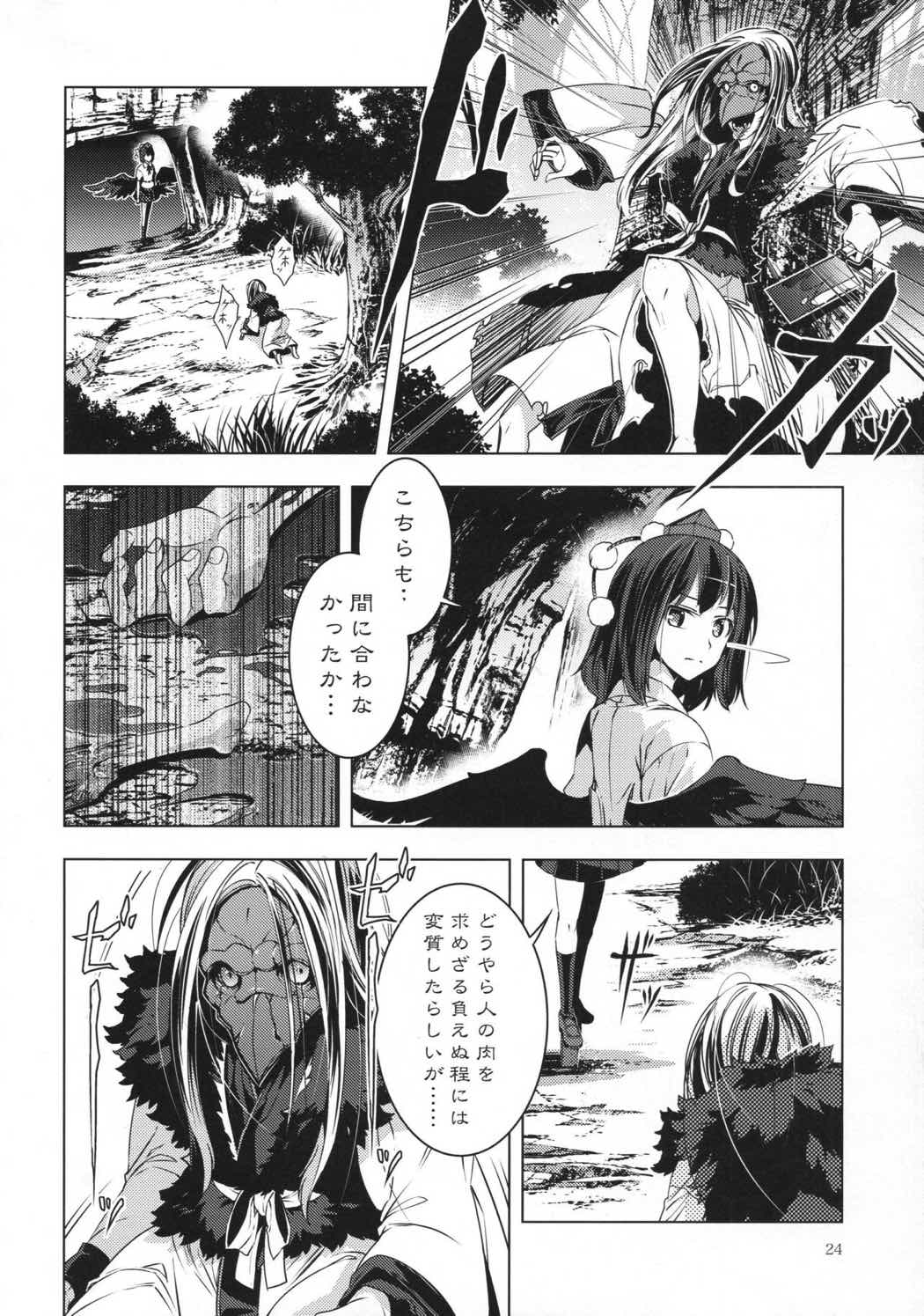 風ニモナレズ 22ページ