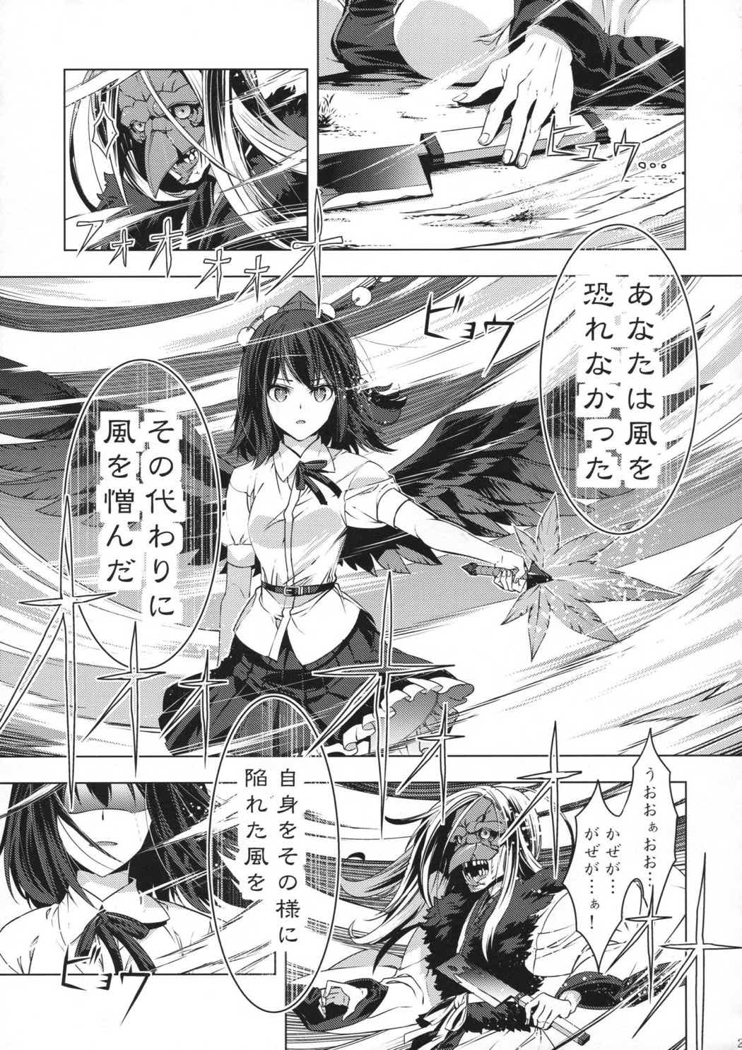 風ニモナレズ 23ページ