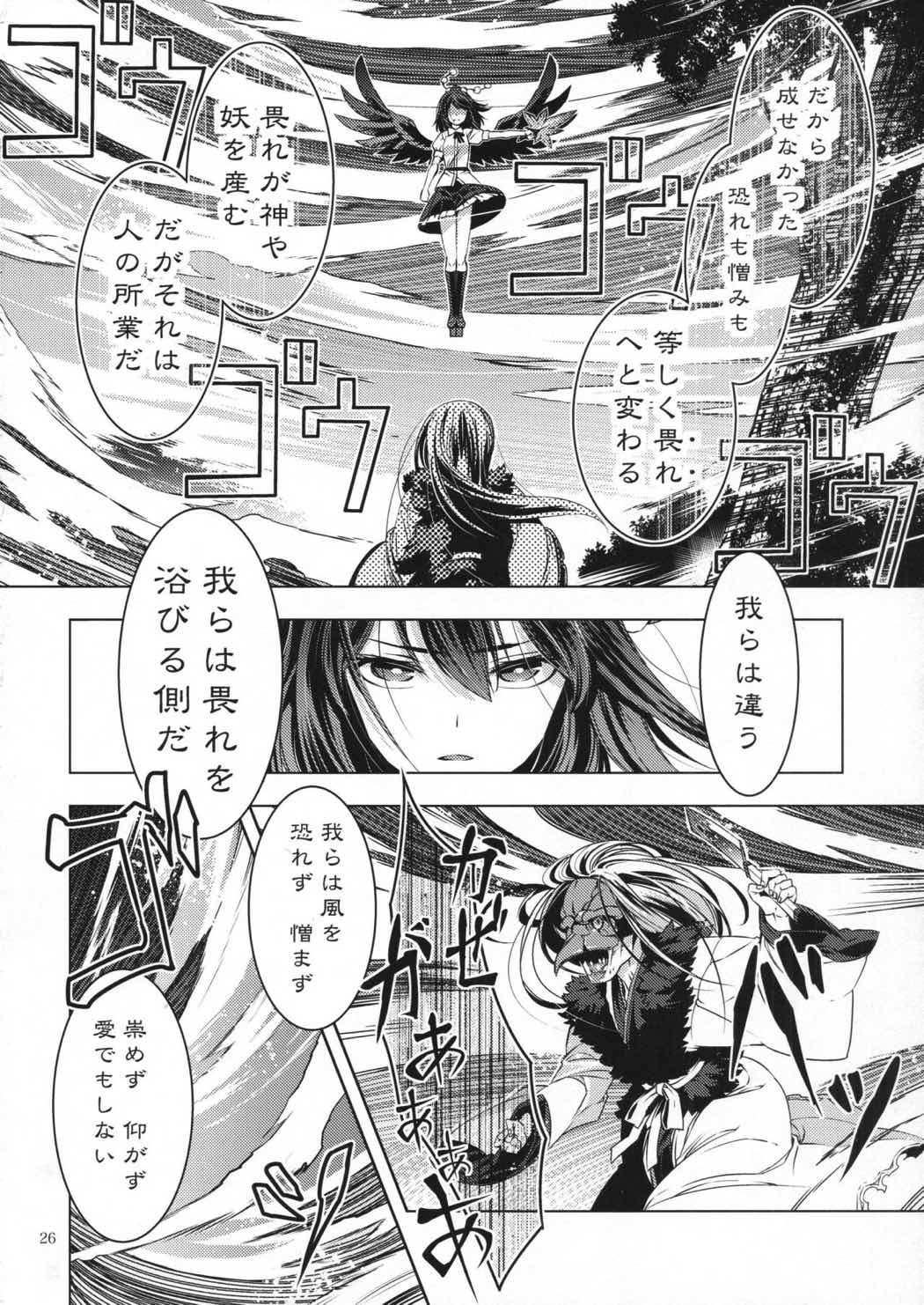 風ニモナレズ 24ページ