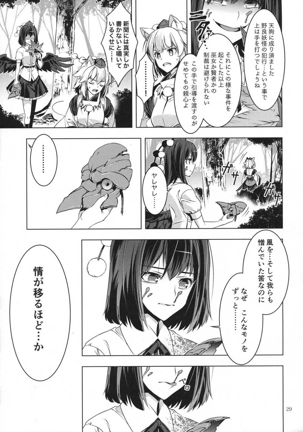 風ニモナレズ 27ページ