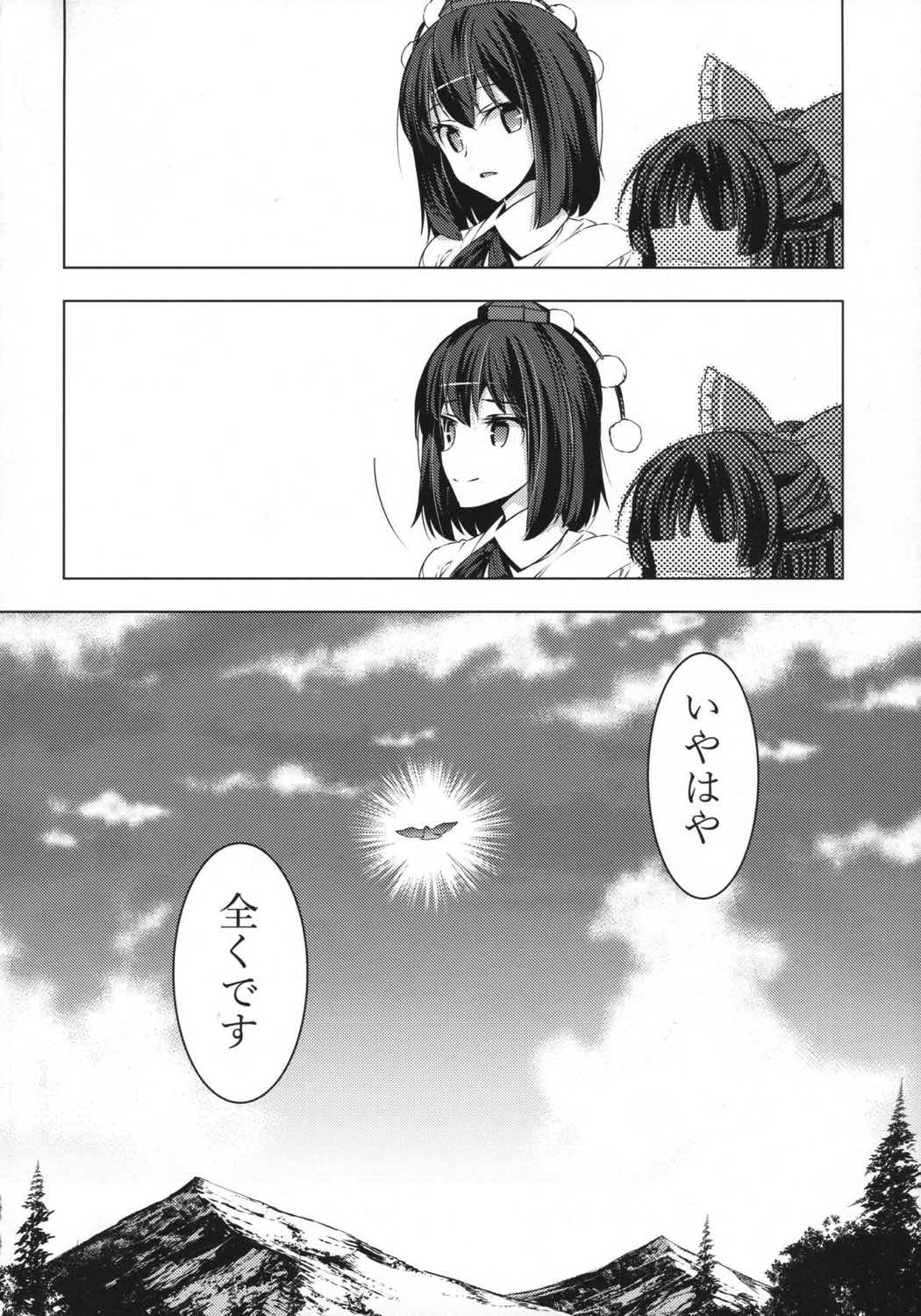 風ニモナレズ 30ページ