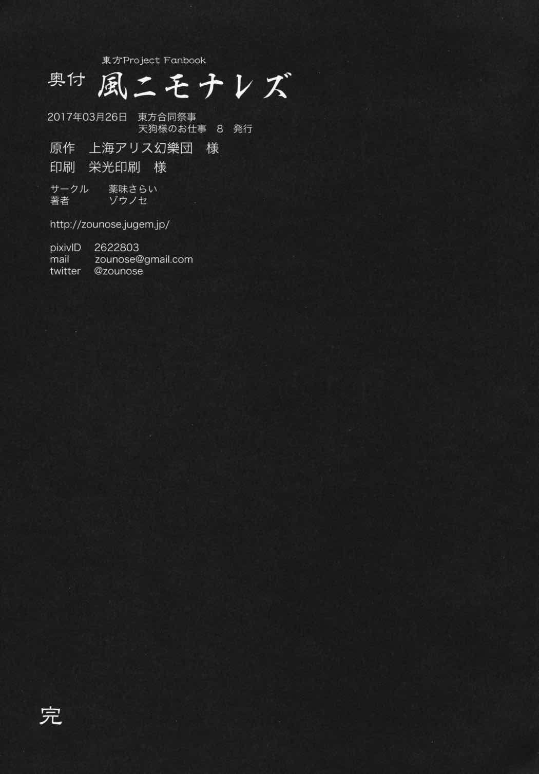 風ニモナレズ 31ページ
