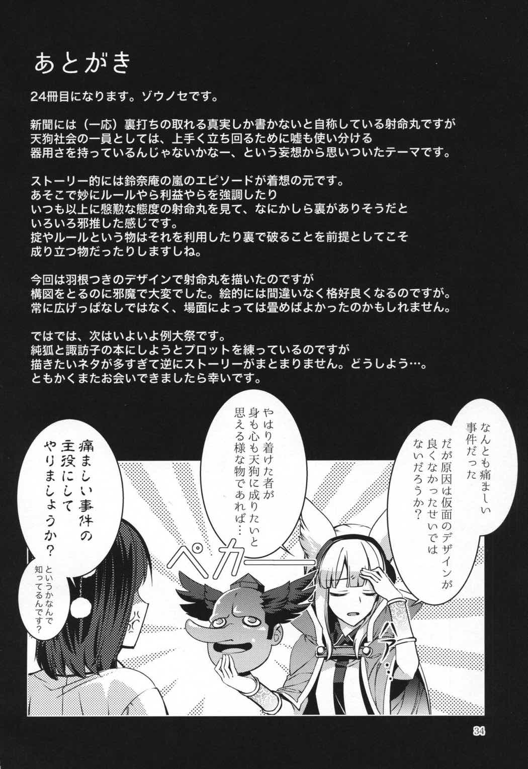 風ニモナレズ 32ページ