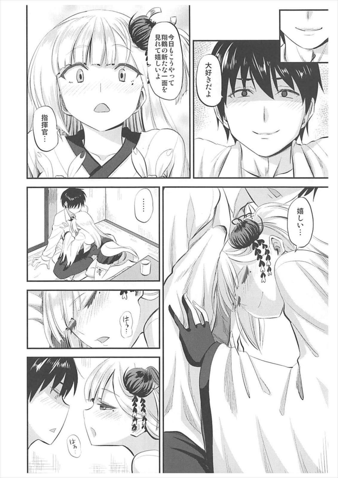 酔はせて深き夢みゆ 7ページ