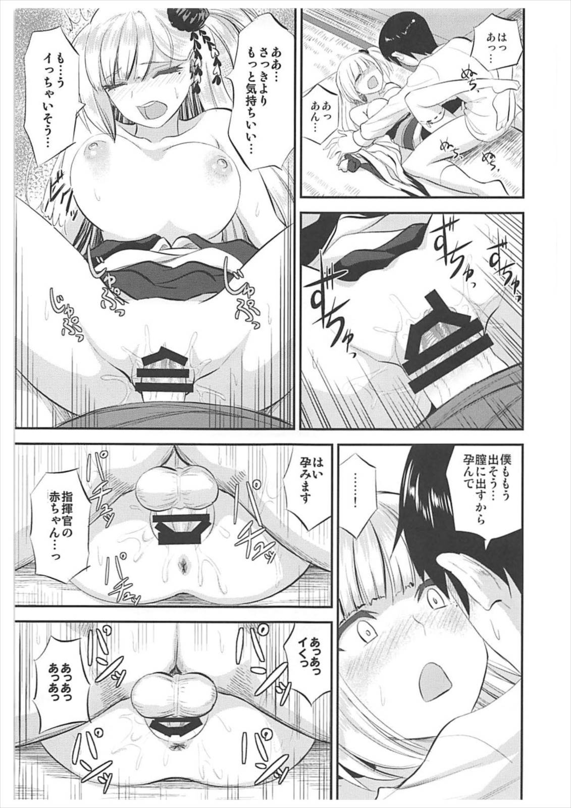 酔はせて深き夢みゆ 18ページ
