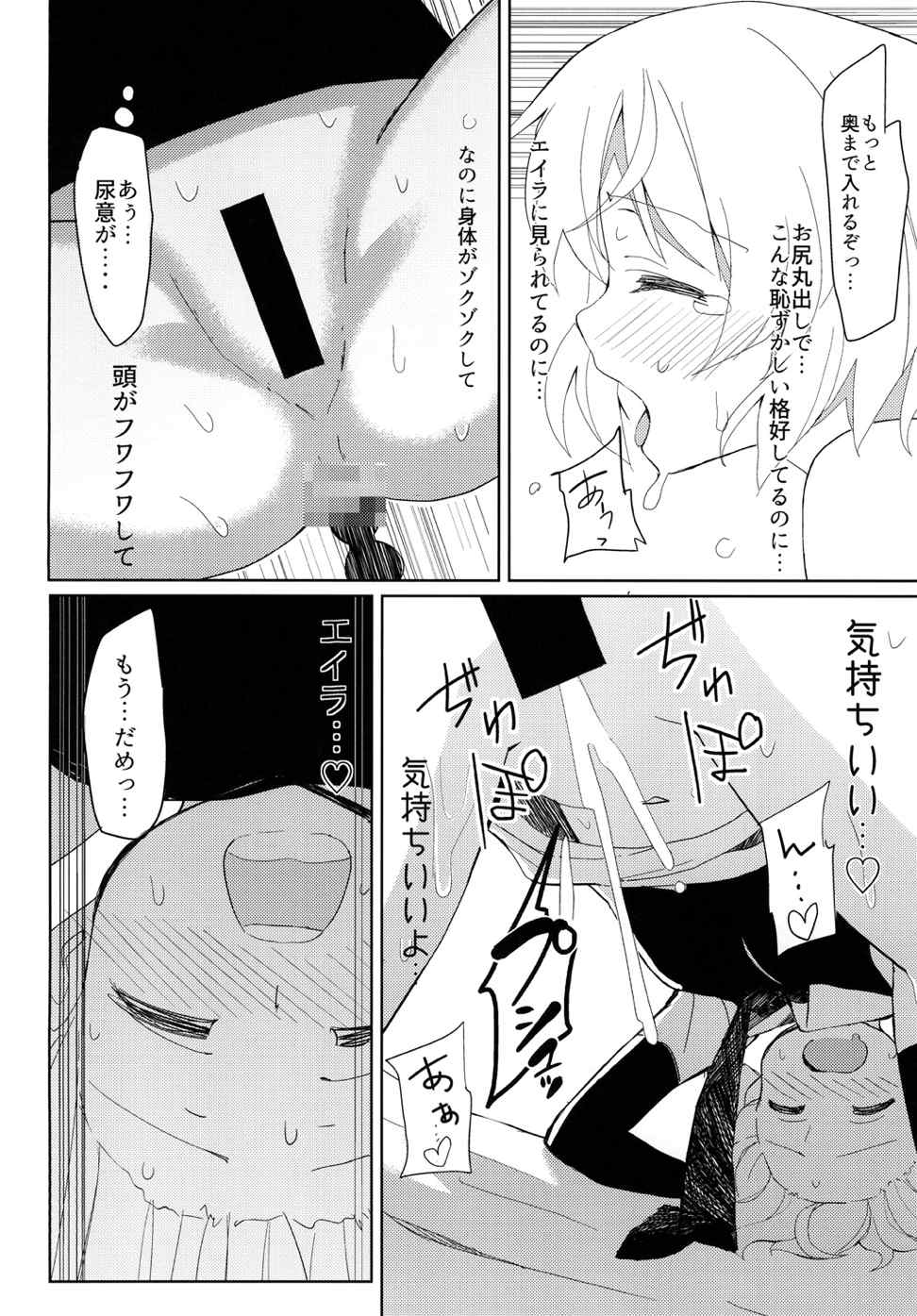 Sanya no Osiri 7ページ