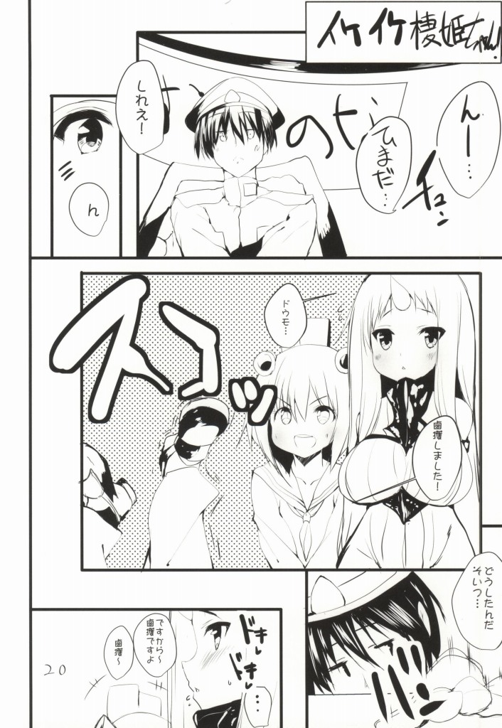 浜と海とおもらし 19ページ