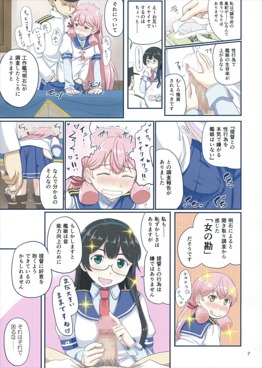 マジカルち○ぽと朧さん 6ページ