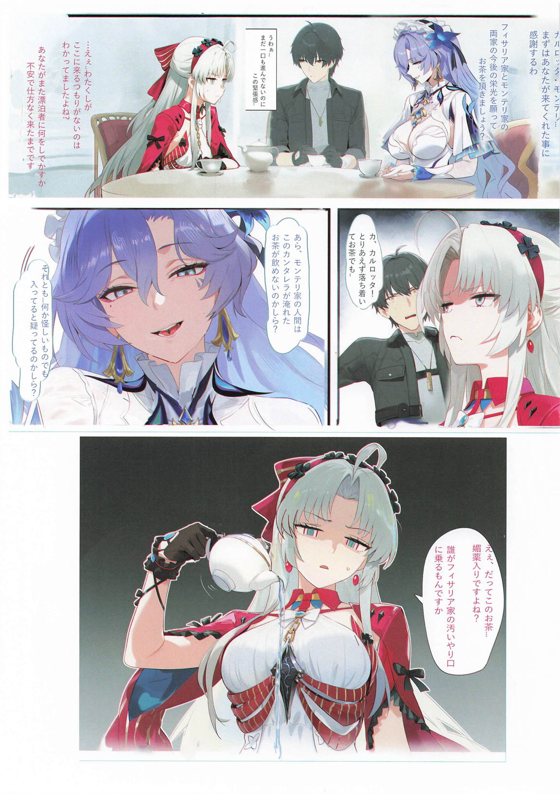 鳴潮セックス 3ページ