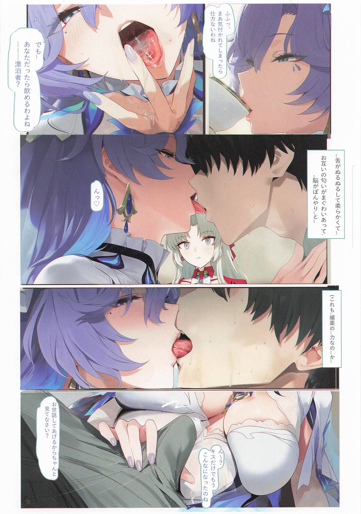 鳴潮セックス 4ページ