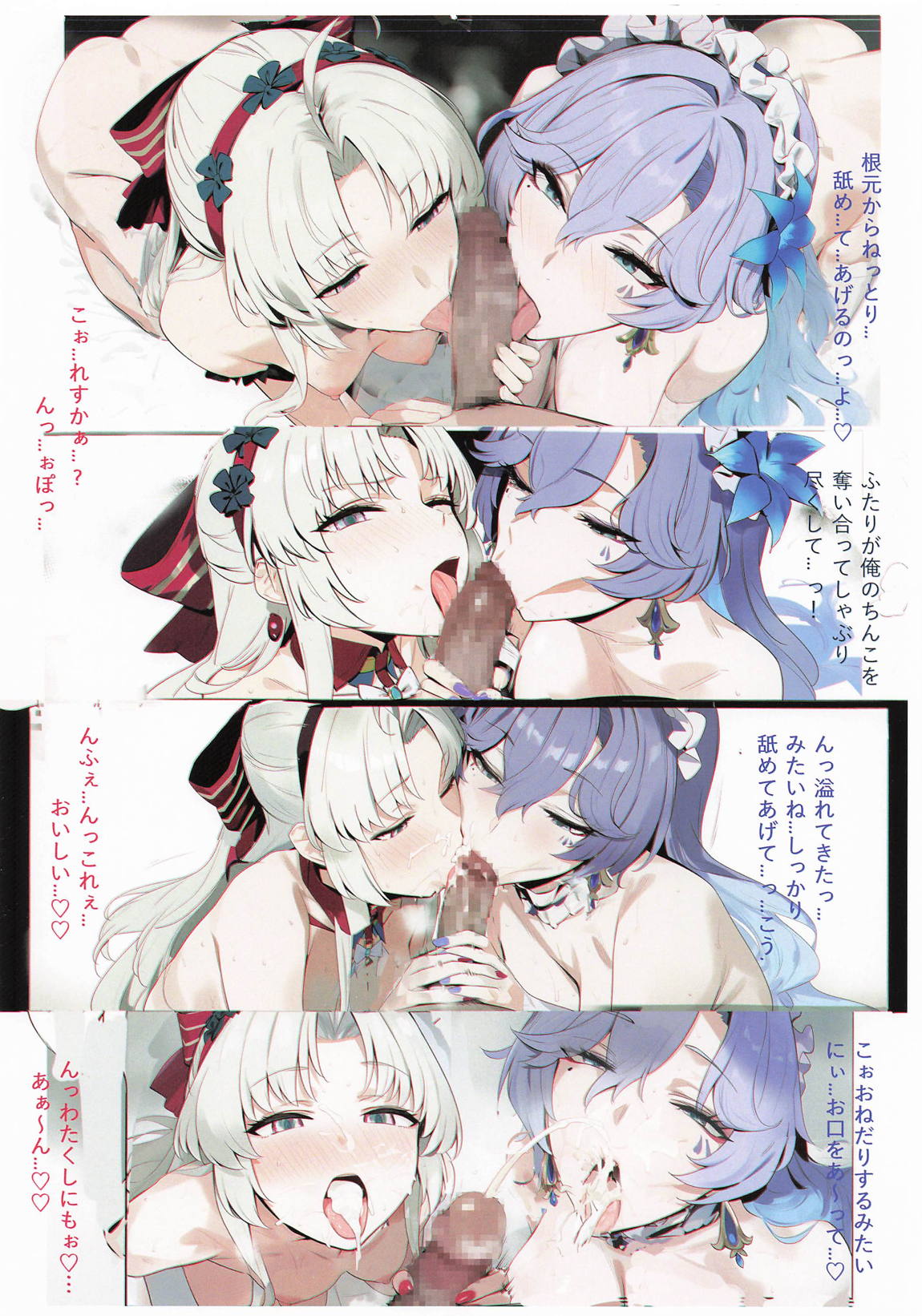 鳴潮セックス 16ページ