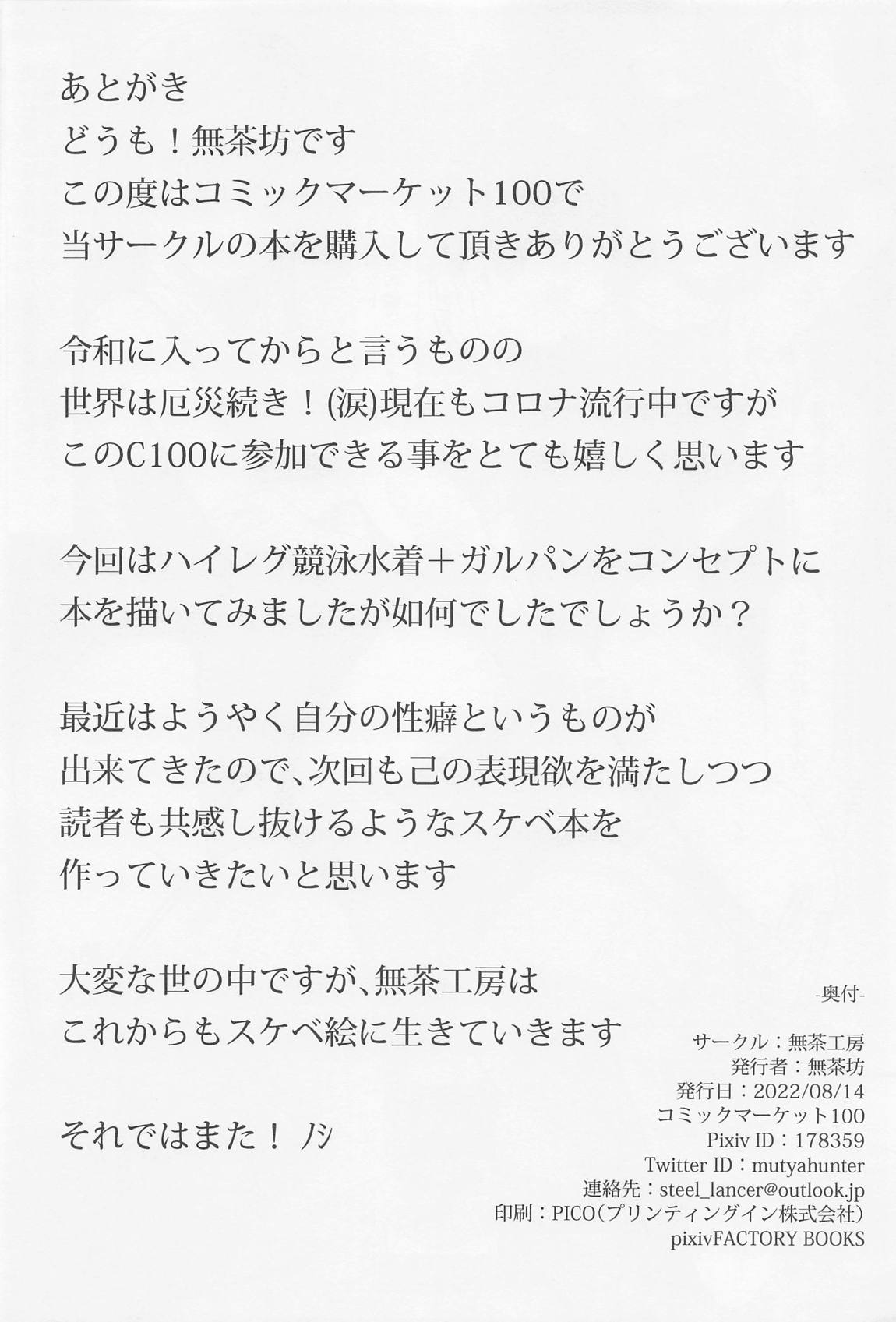 ハイレグ競泳道 17ページ
