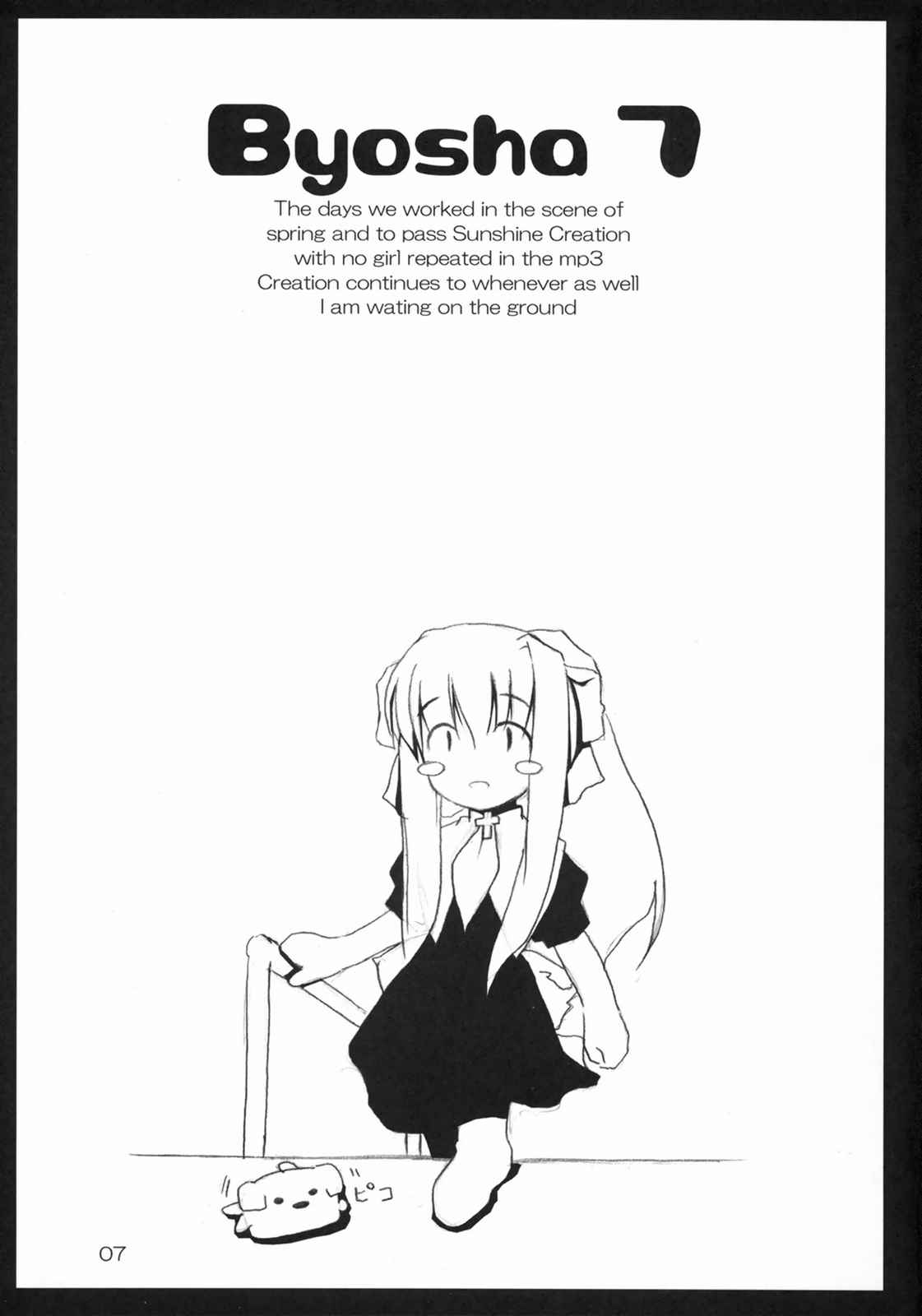 描写 vol.7 6ページ