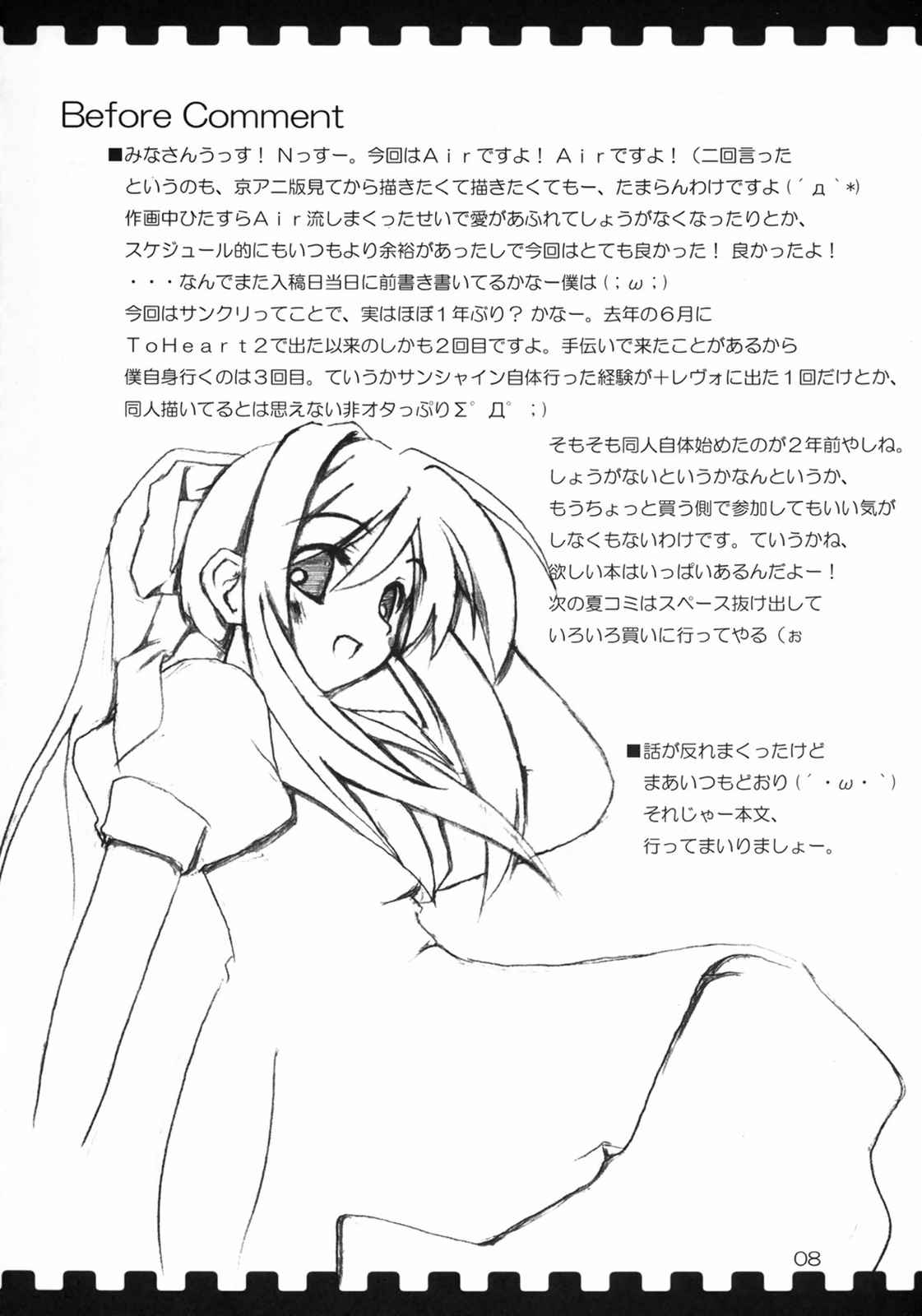 描写 vol.7 7ページ