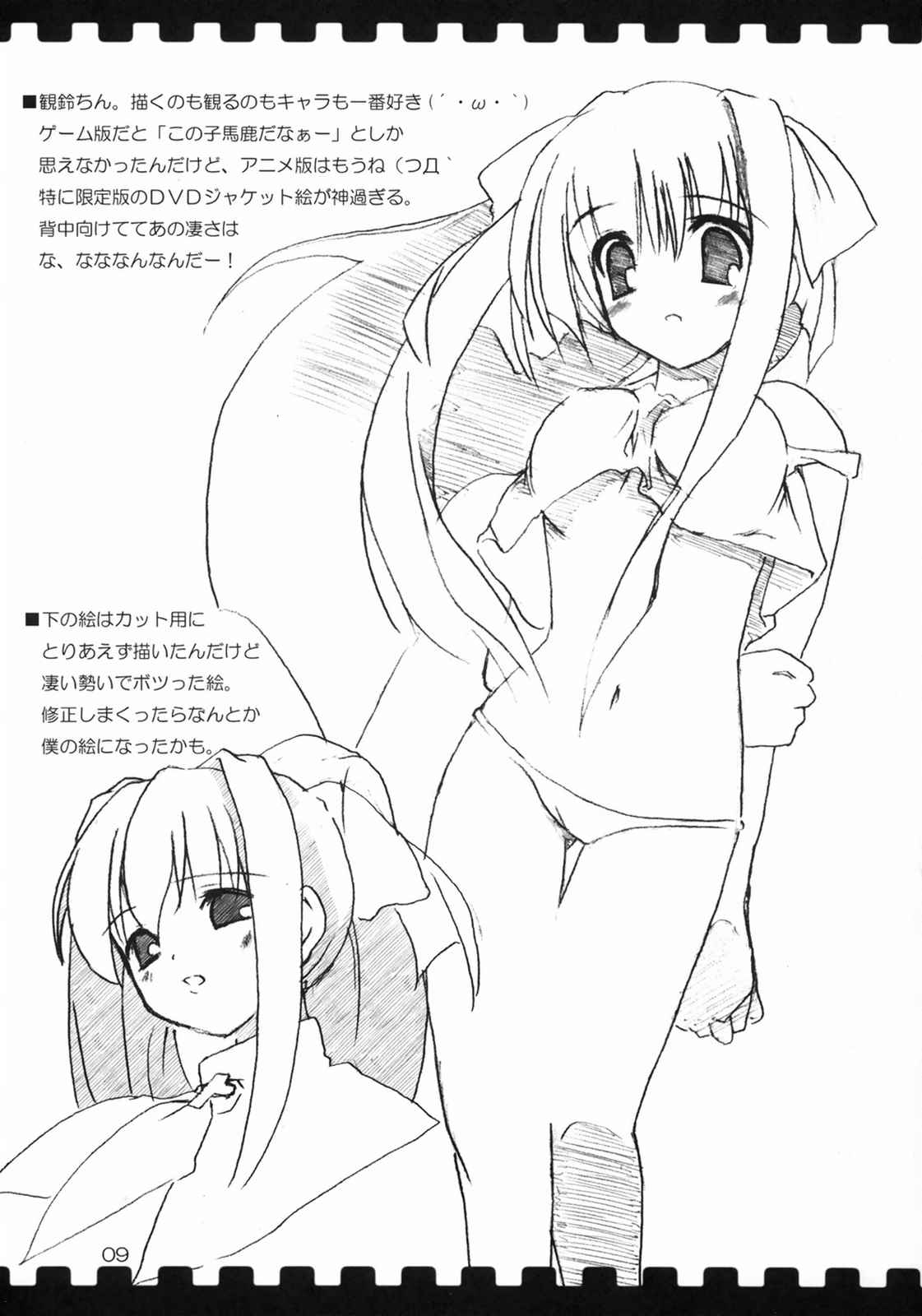 描写 vol.7 8ページ