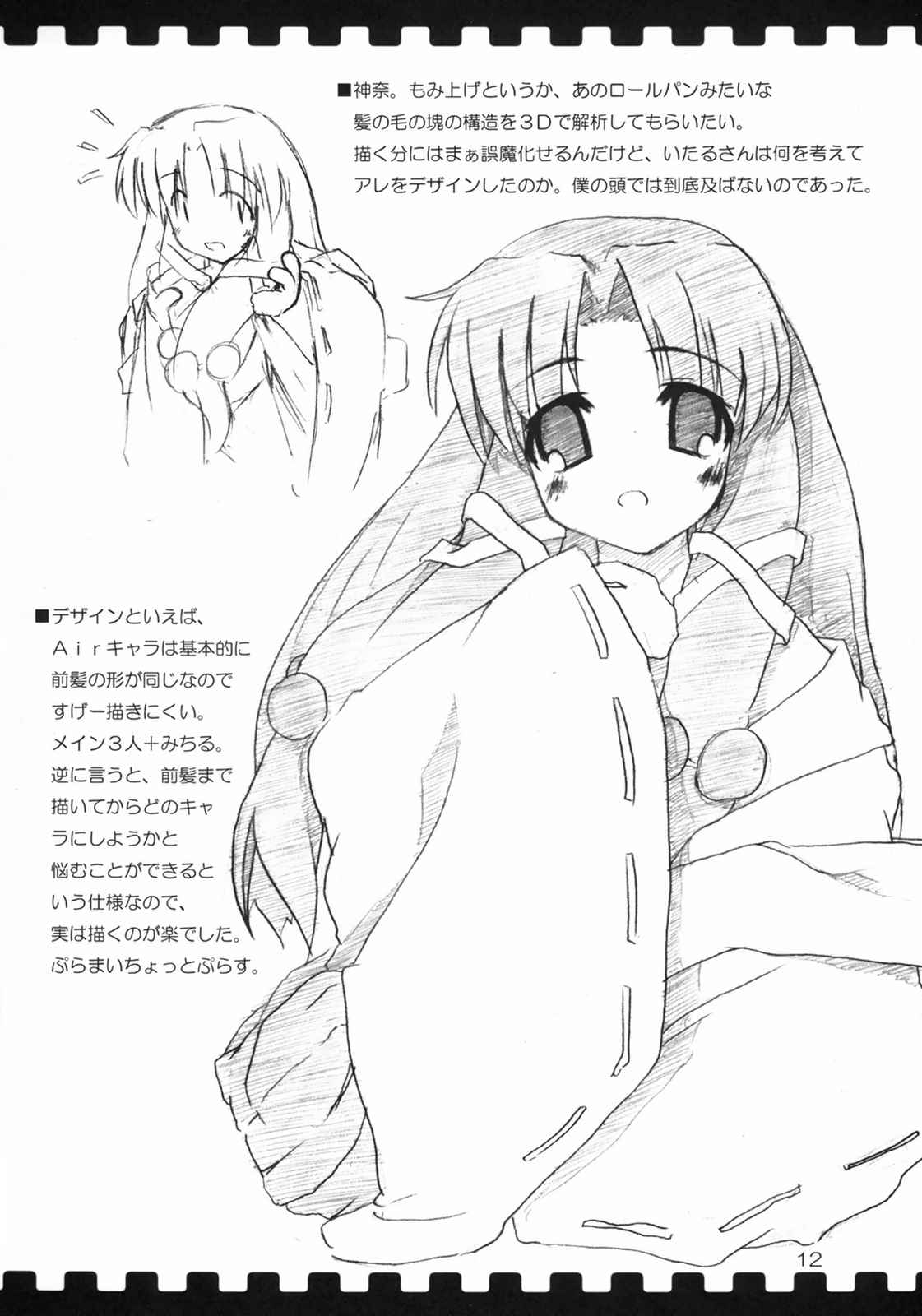 描写 vol.7 11ページ