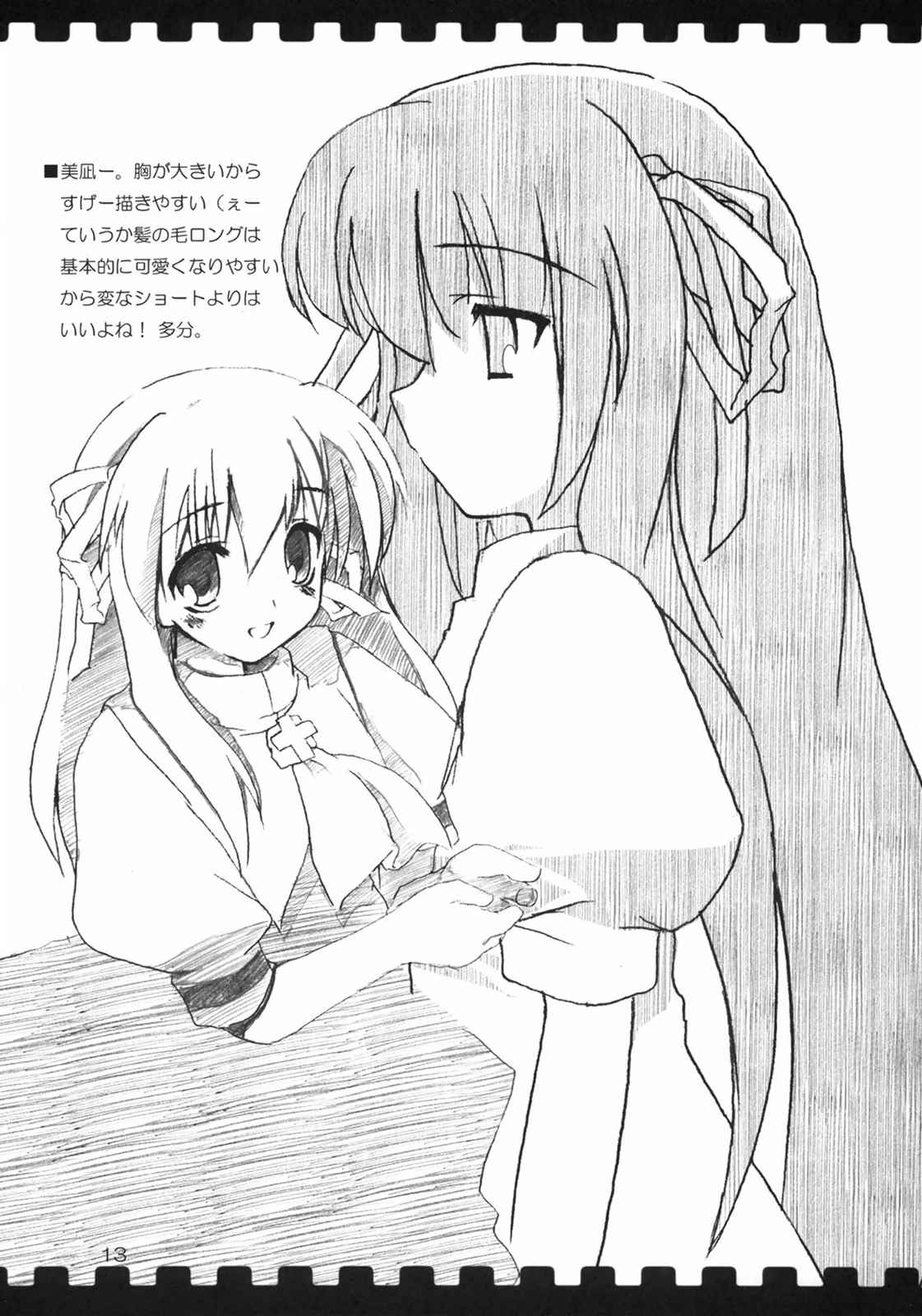 描写 vol.7 12ページ