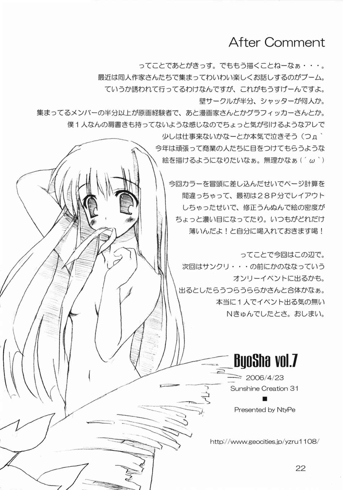 描写 vol.7 21ページ