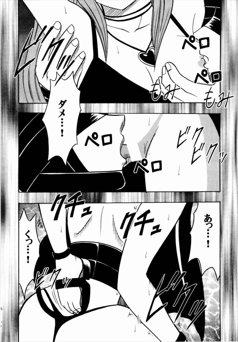 侵食総集編 14ページ