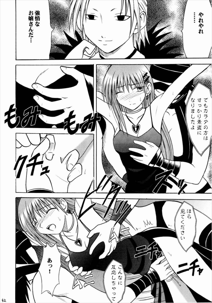 侵食総集編 40ページ