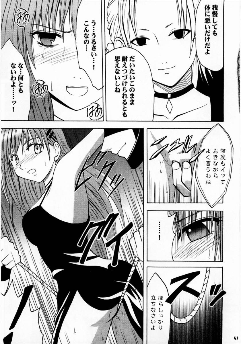 侵食総集編 49ページ