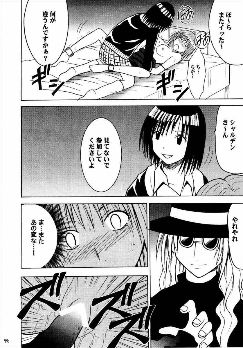 侵食総集編 96ページ