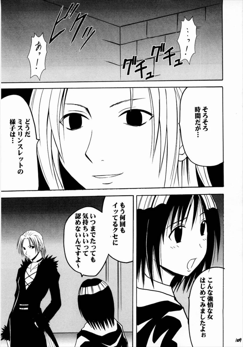 侵食総集編 107ページ